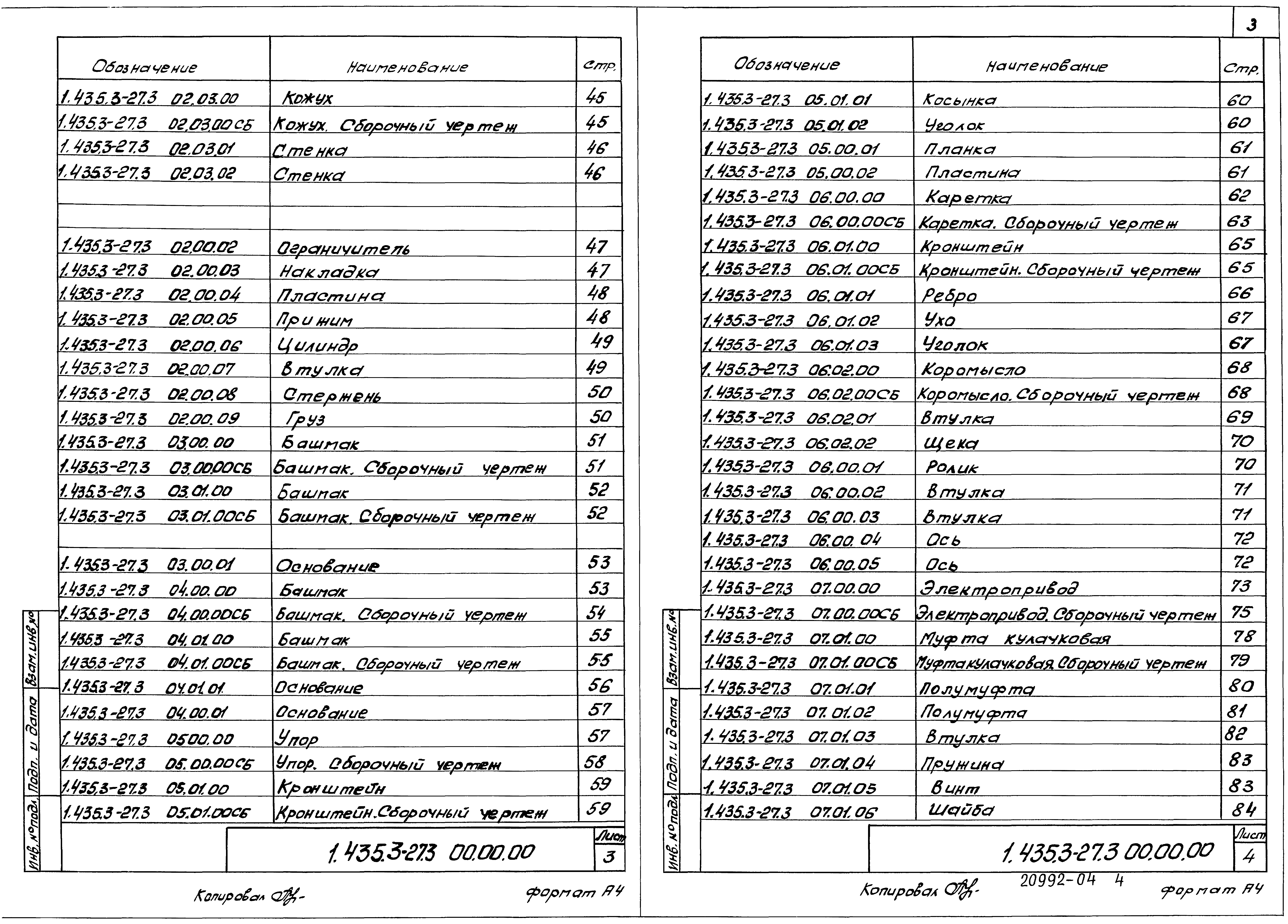 Серия 1.435.3-27