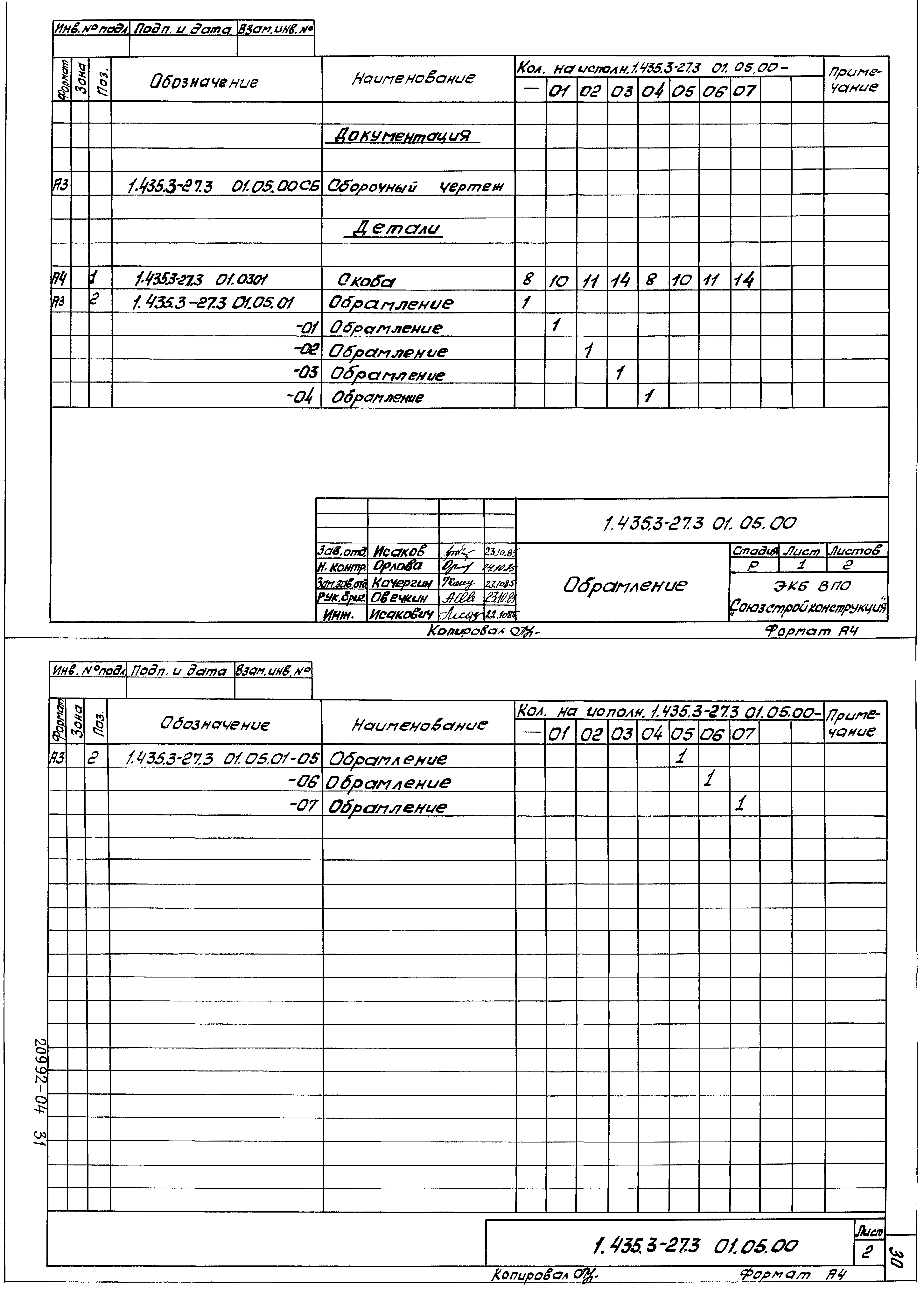 Серия 1.435.3-27