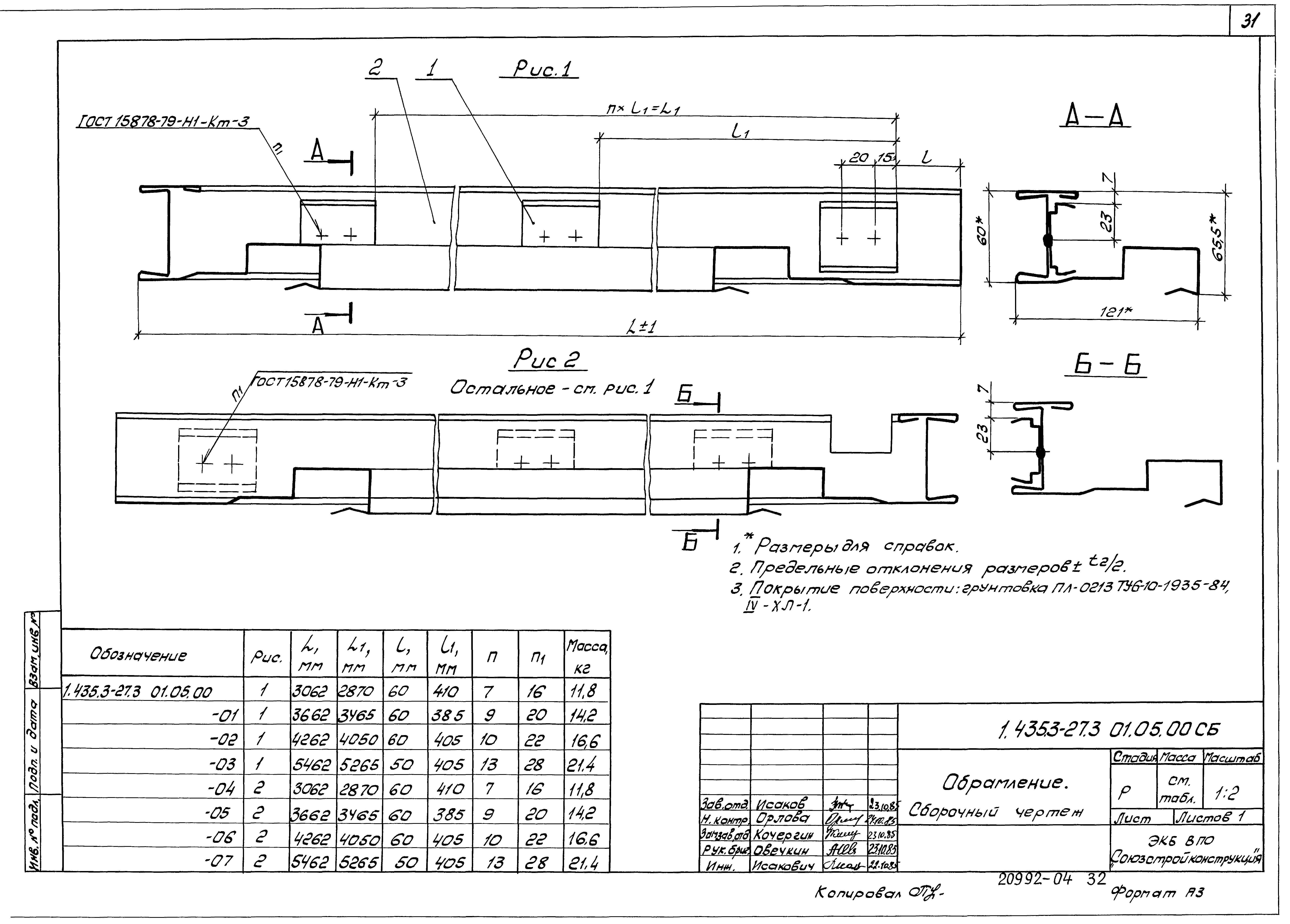 Серия 1.435.3-27