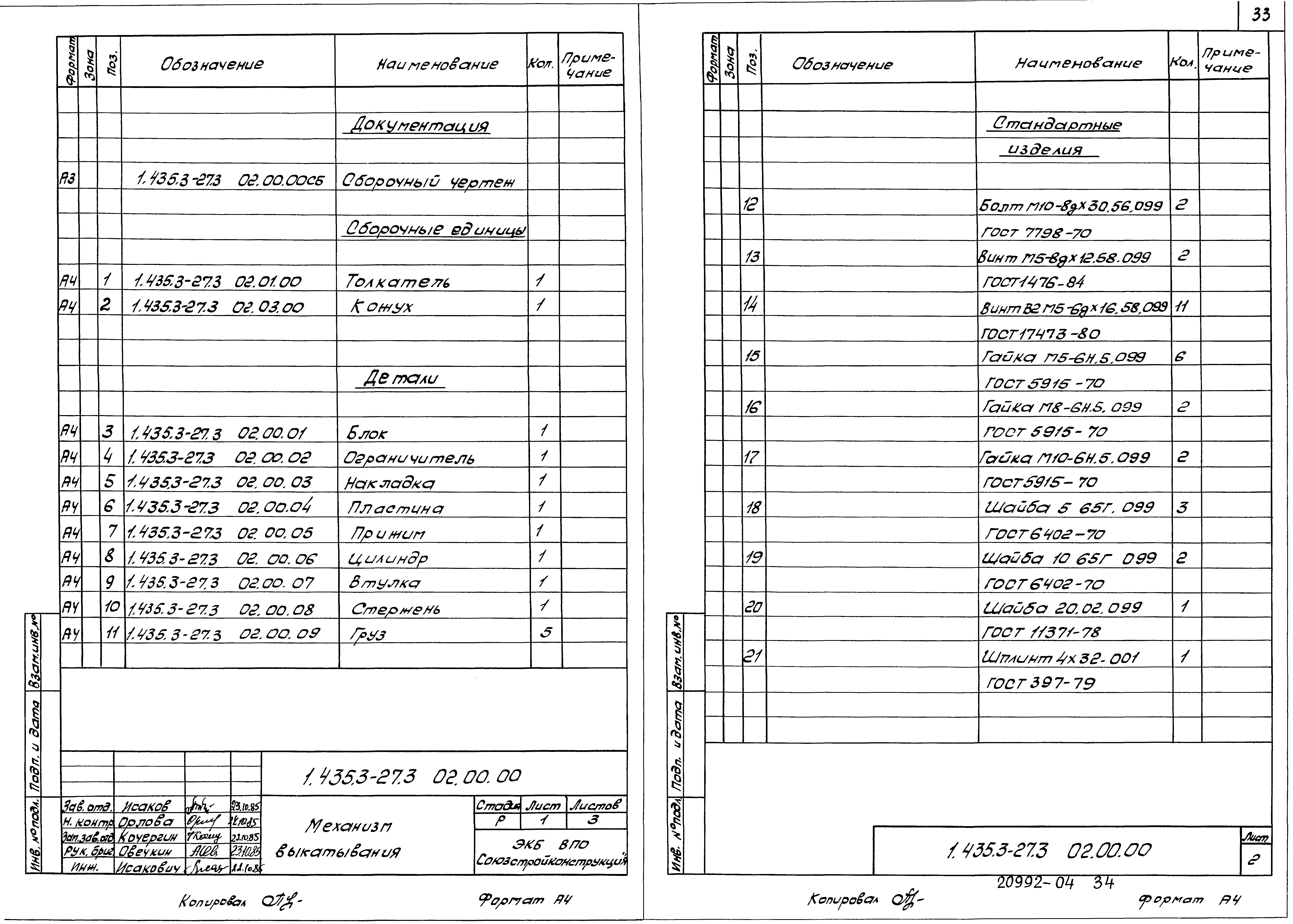 Серия 1.435.3-27