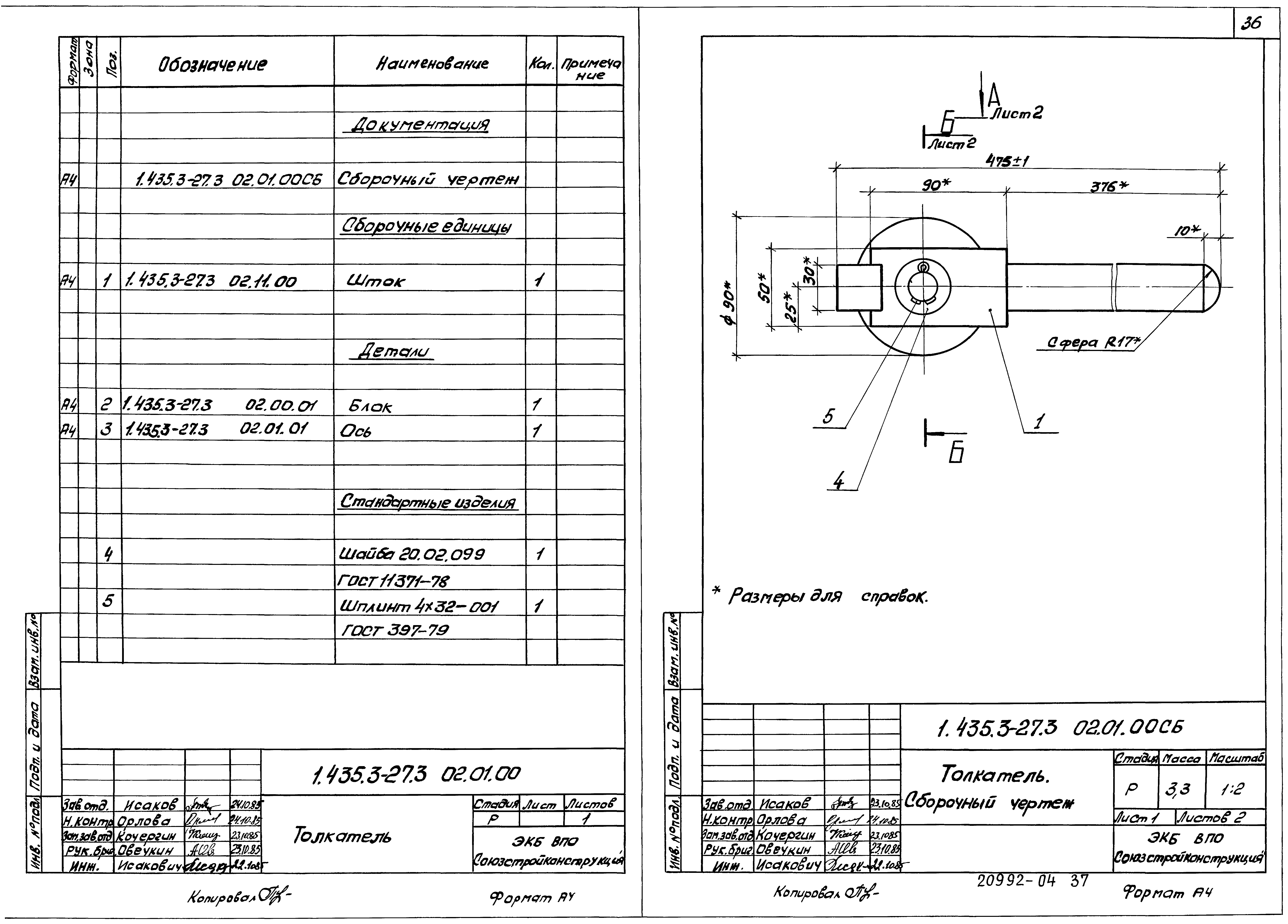 Серия 1.435.3-27