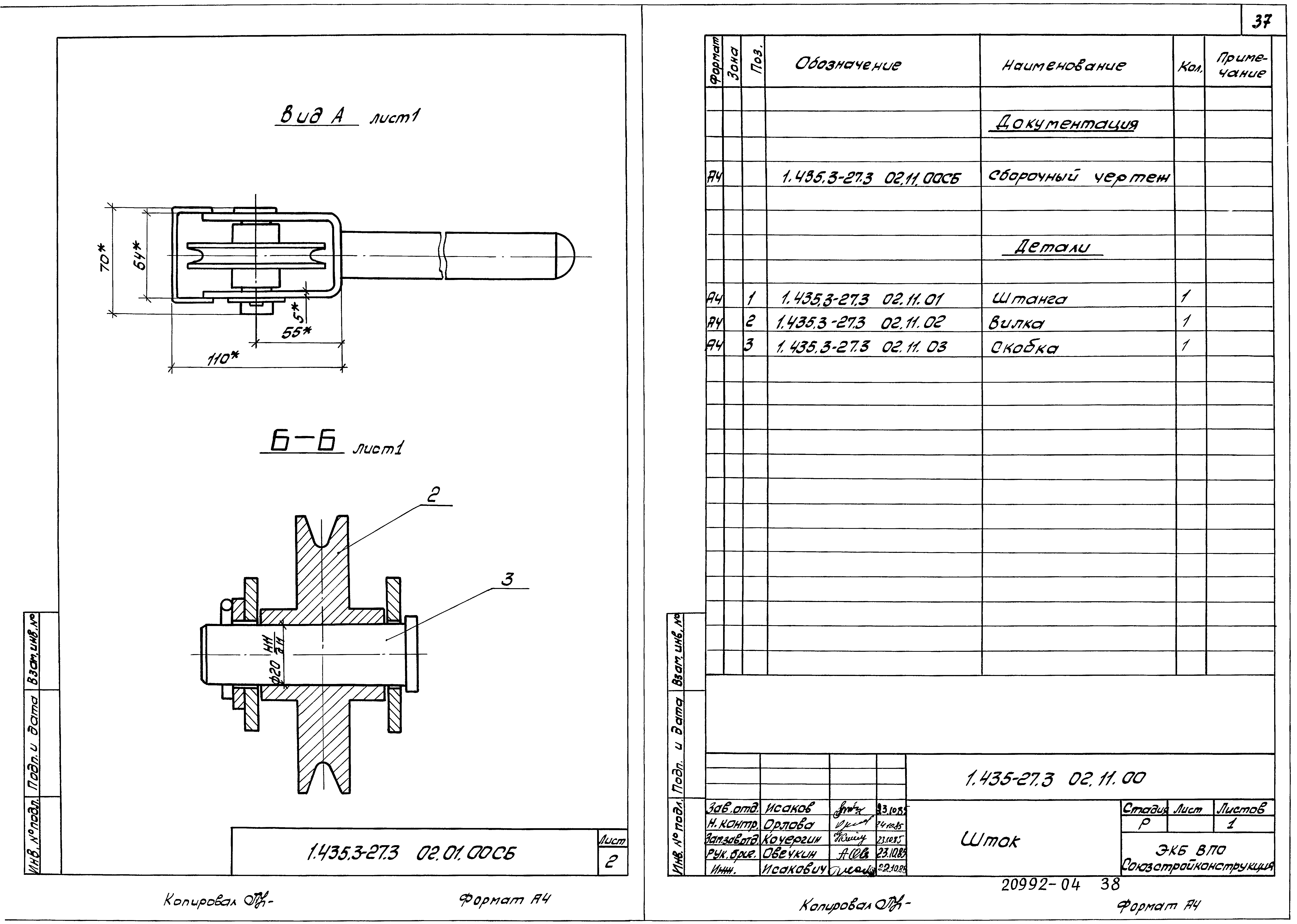 Серия 1.435.3-27