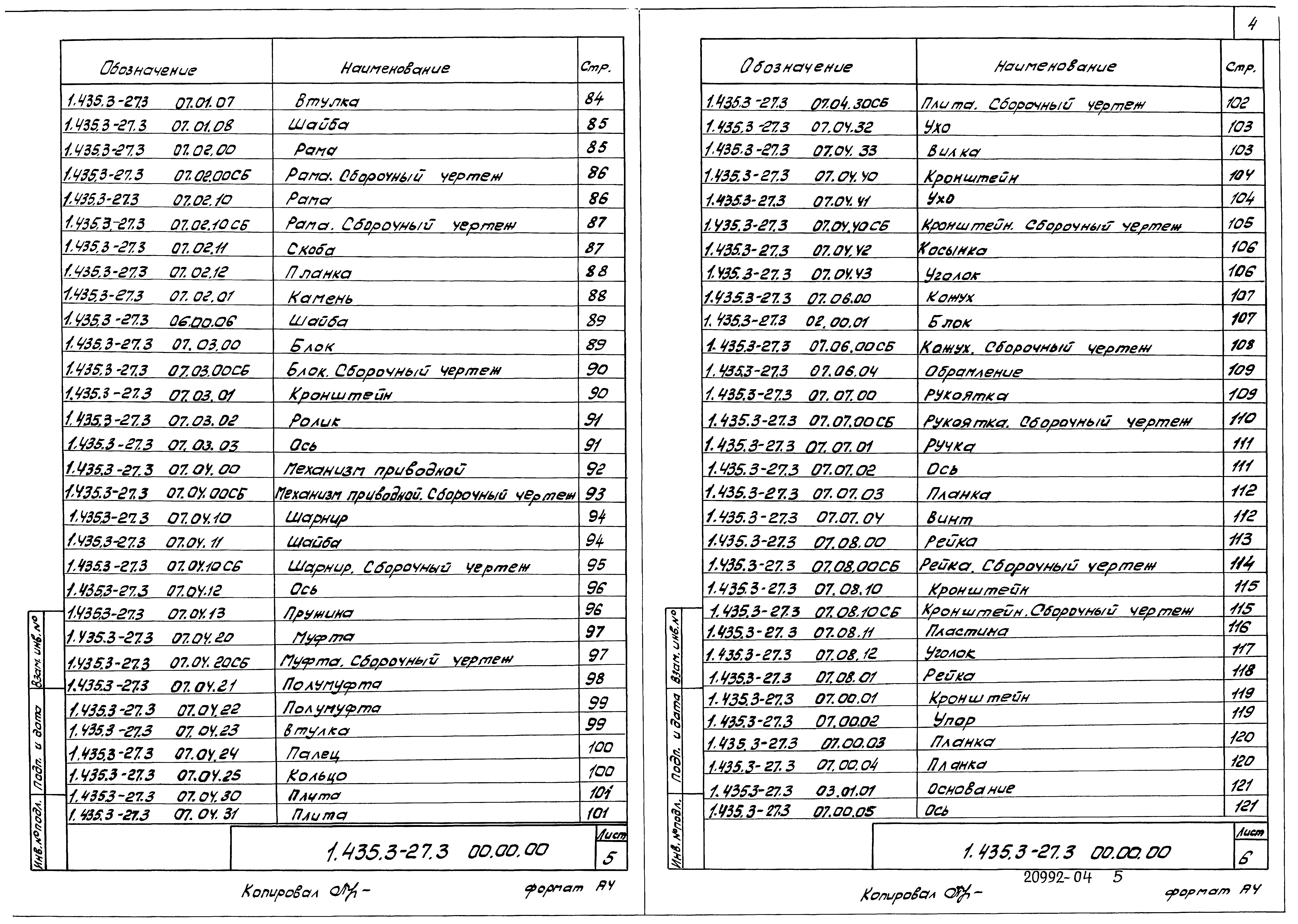 Серия 1.435.3-27