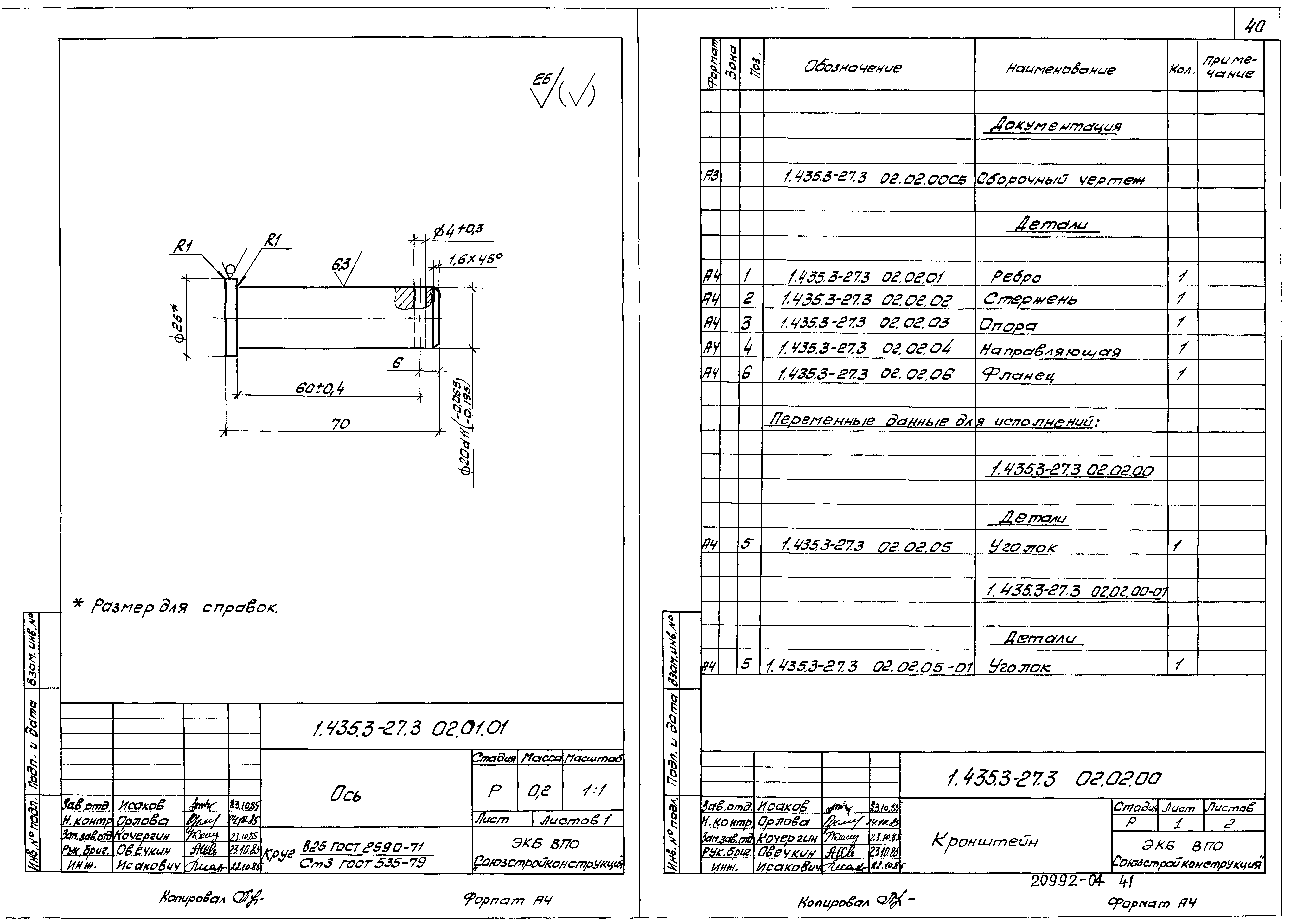 Серия 1.435.3-27