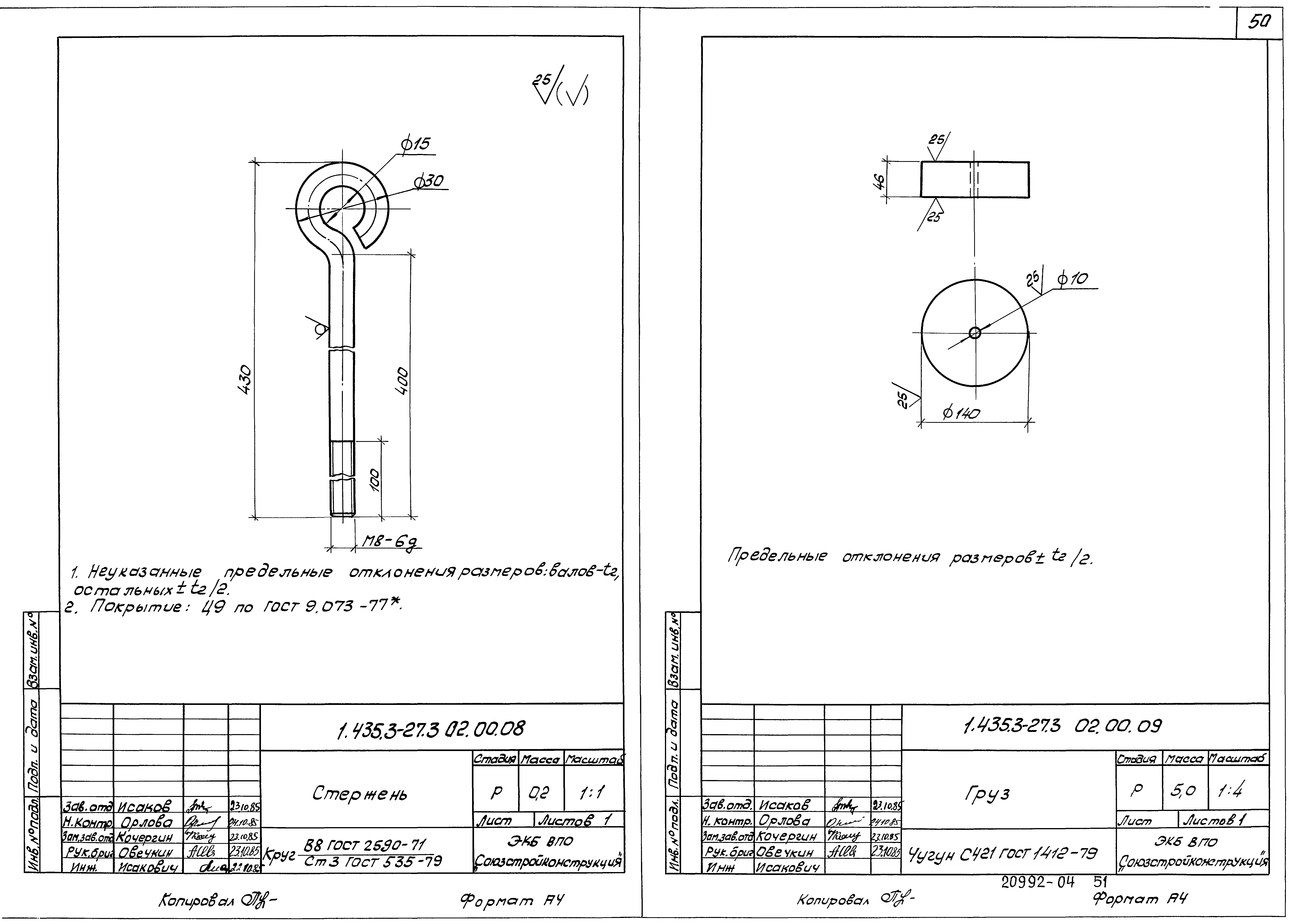 Серия 1.435.3-27