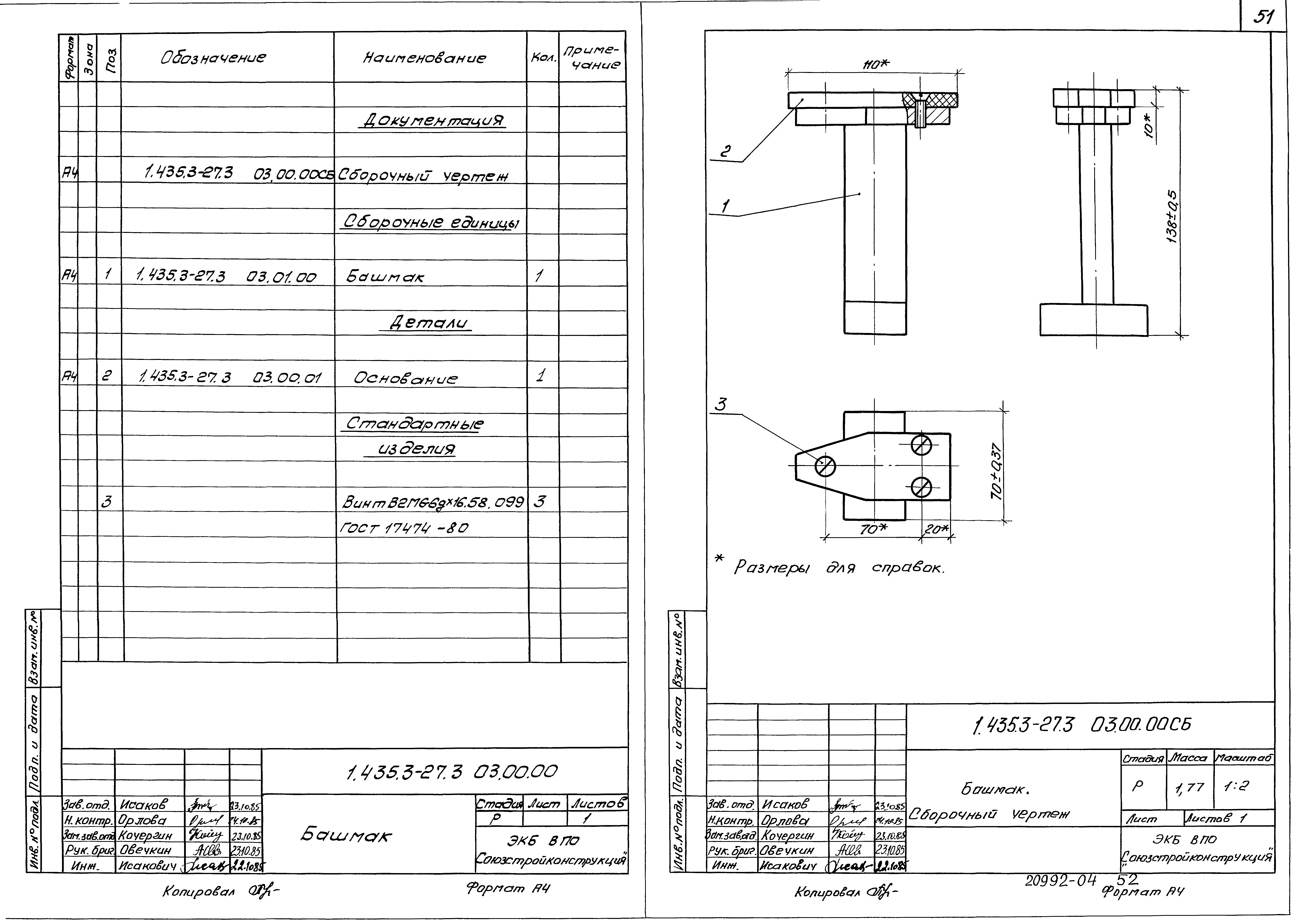 Серия 1.435.3-27