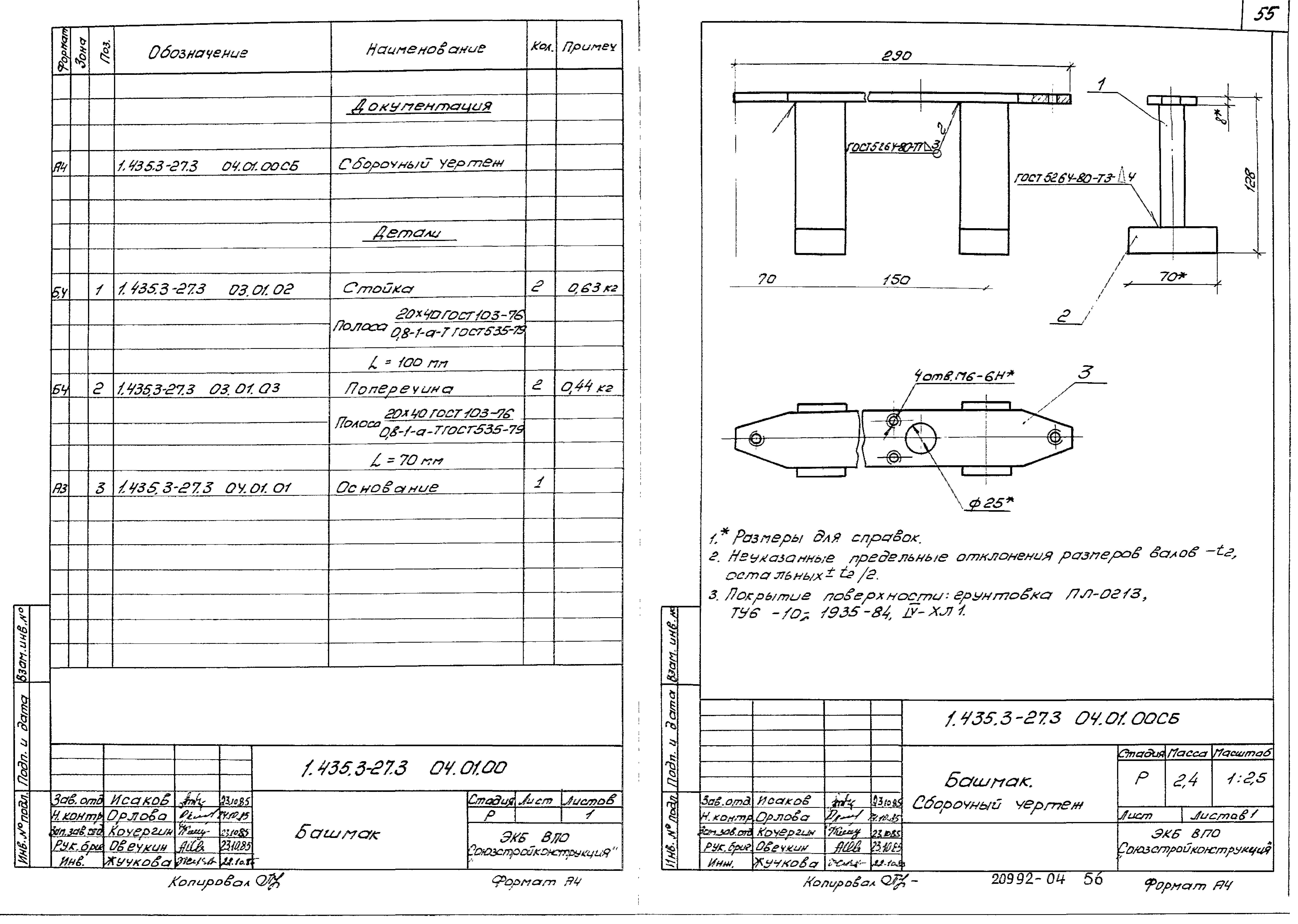 Серия 1.435.3-27