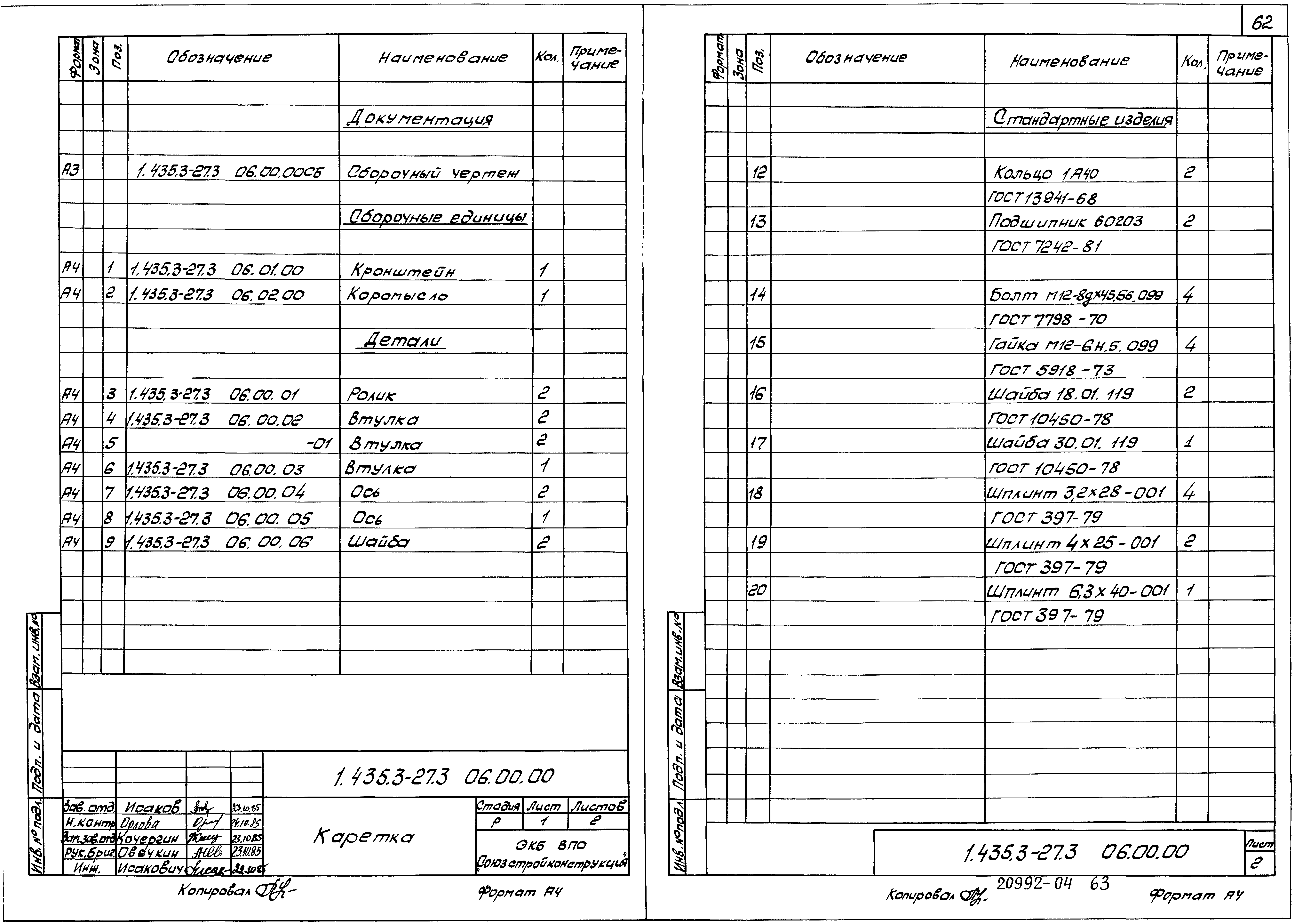 Серия 1.435.3-27