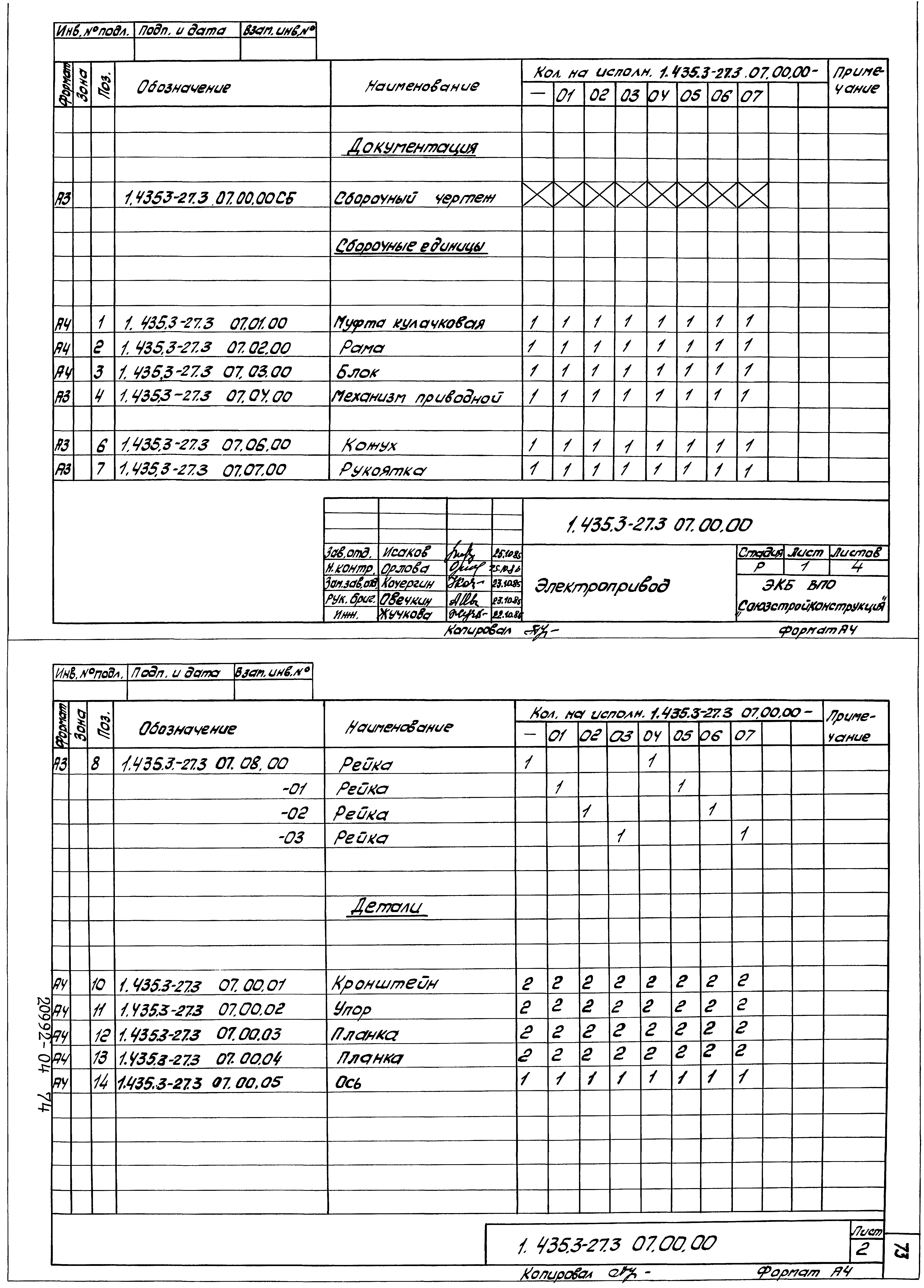 Серия 1.435.3-27