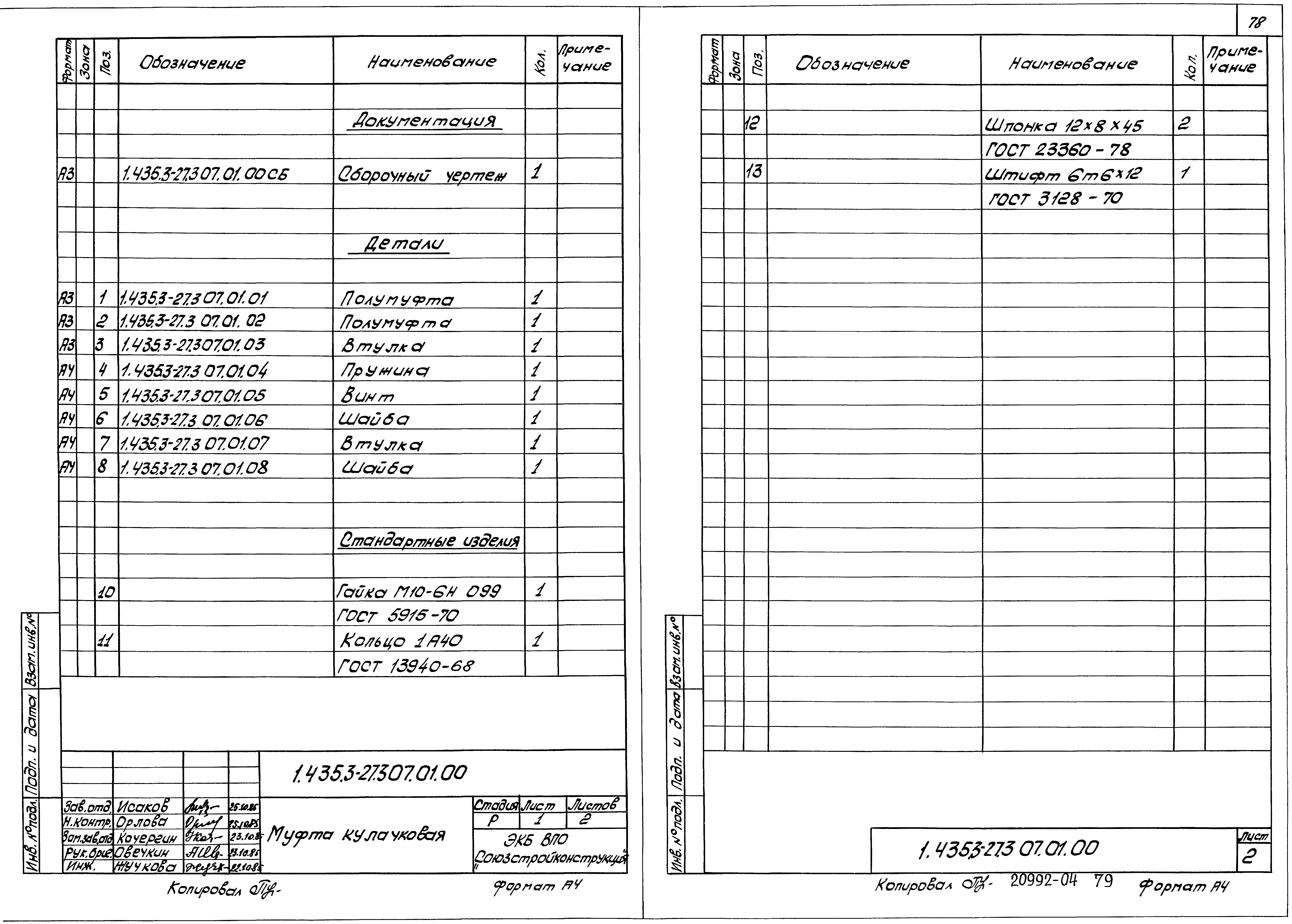 Серия 1.435.3-27