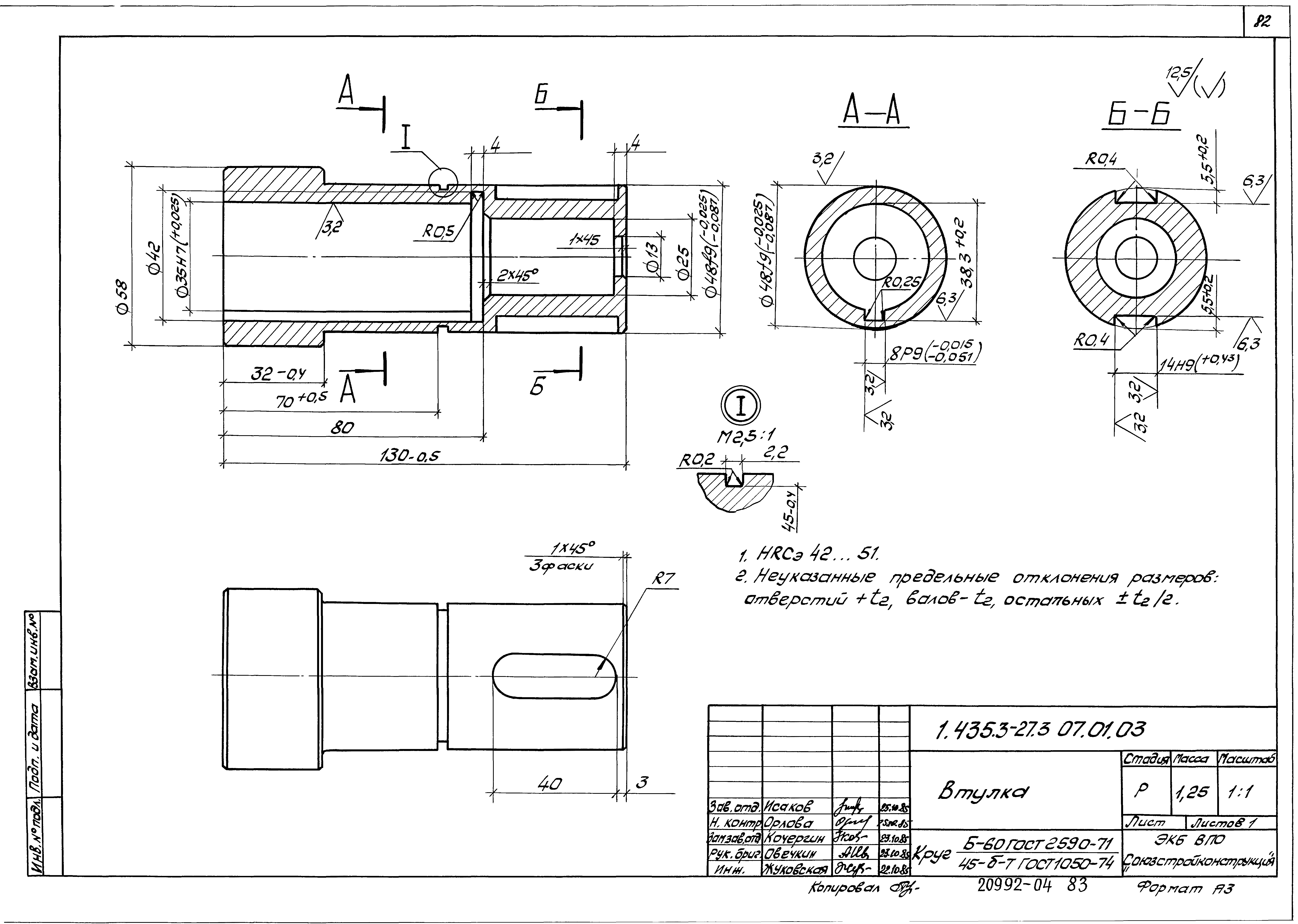 Серия 1.435.3-27