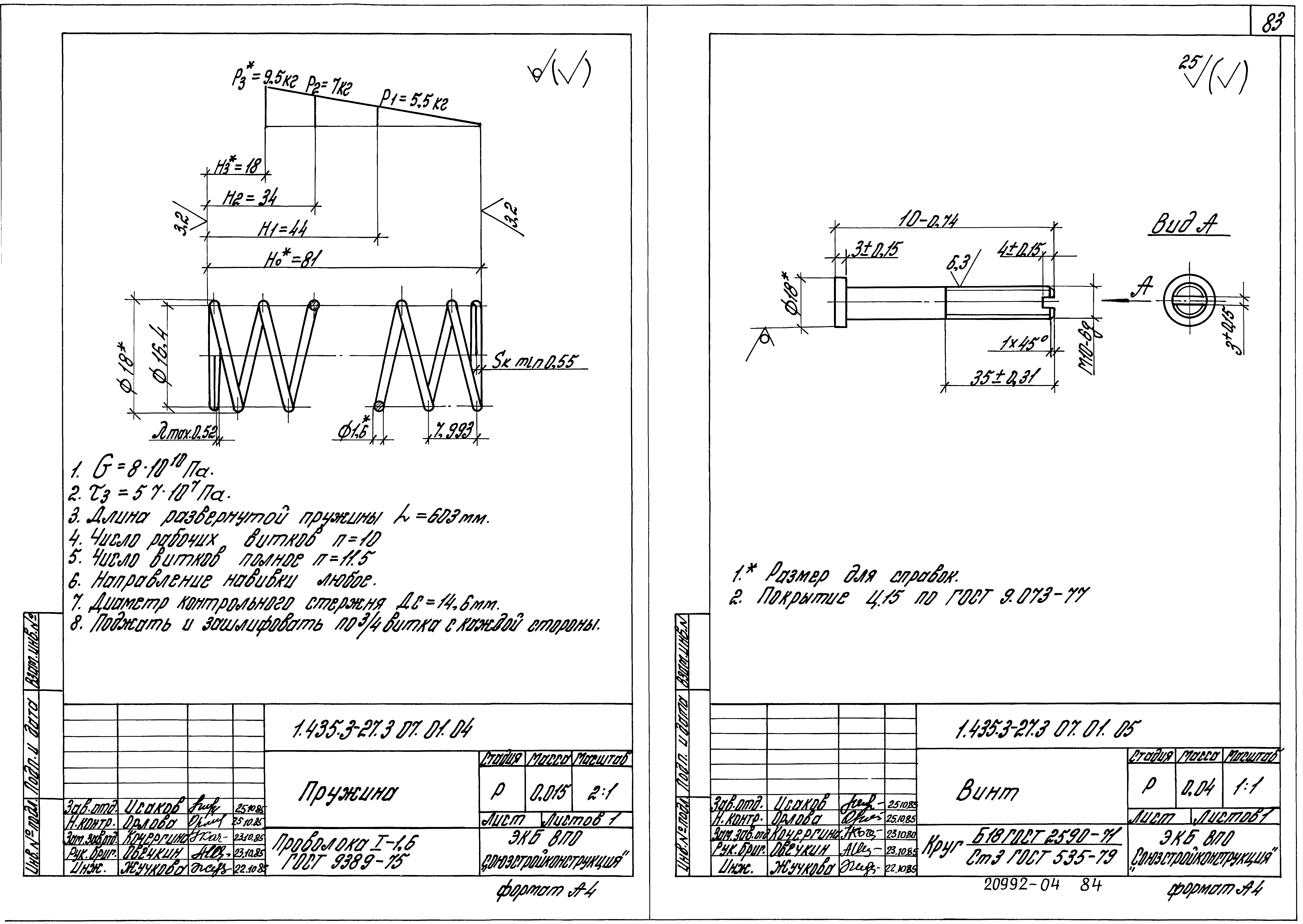 Серия 1.435.3-27