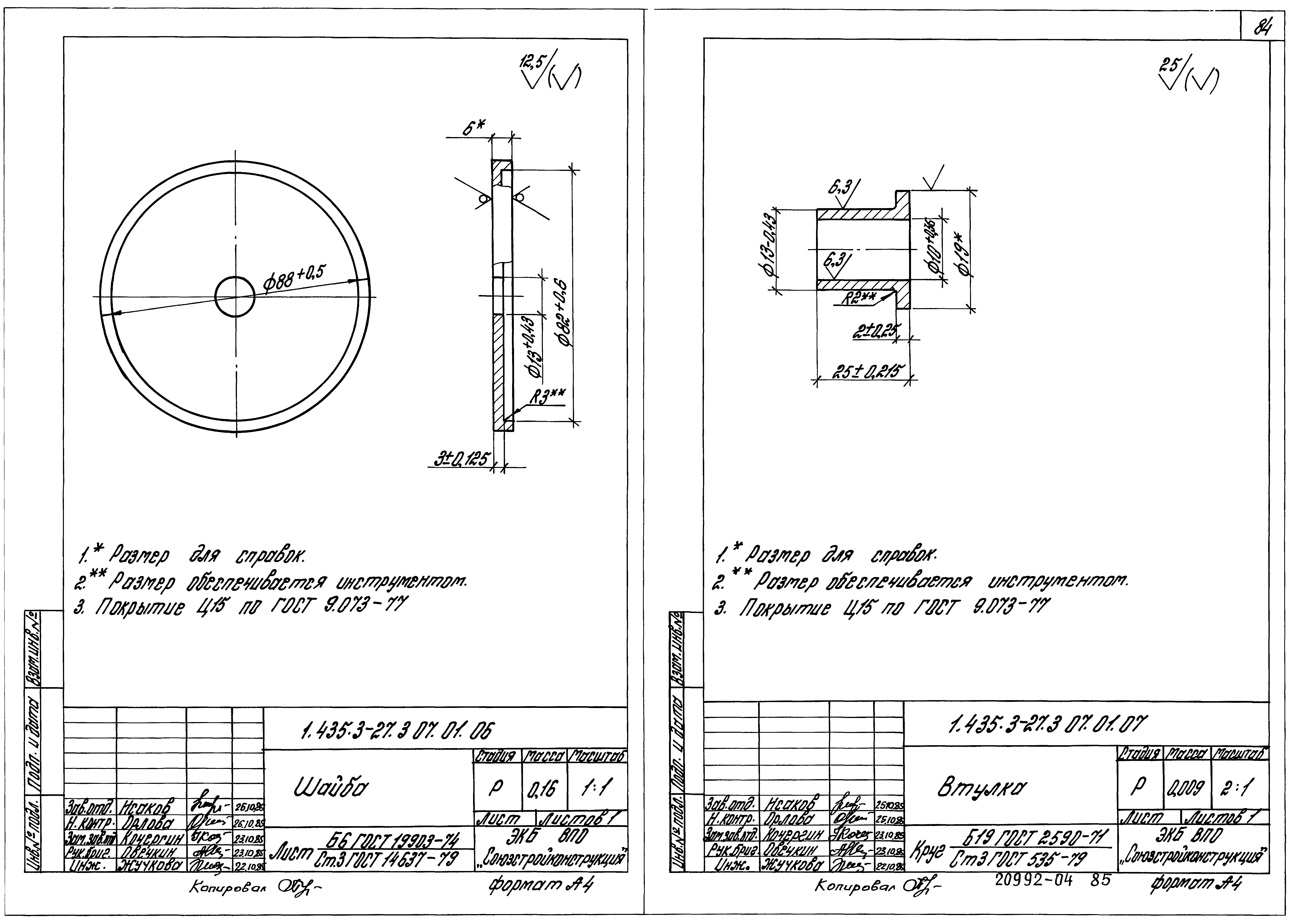 Серия 1.435.3-27