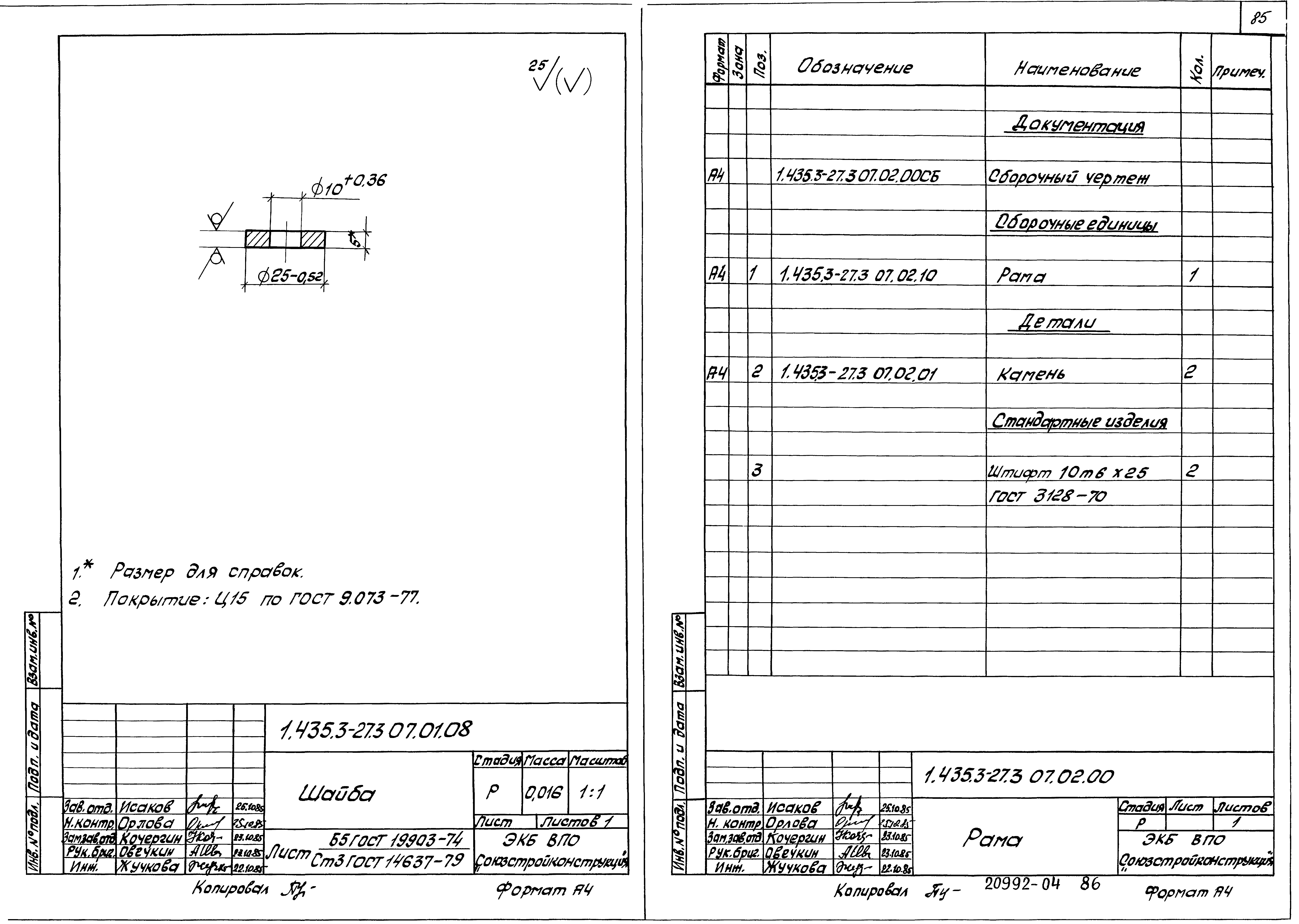 Серия 1.435.3-27