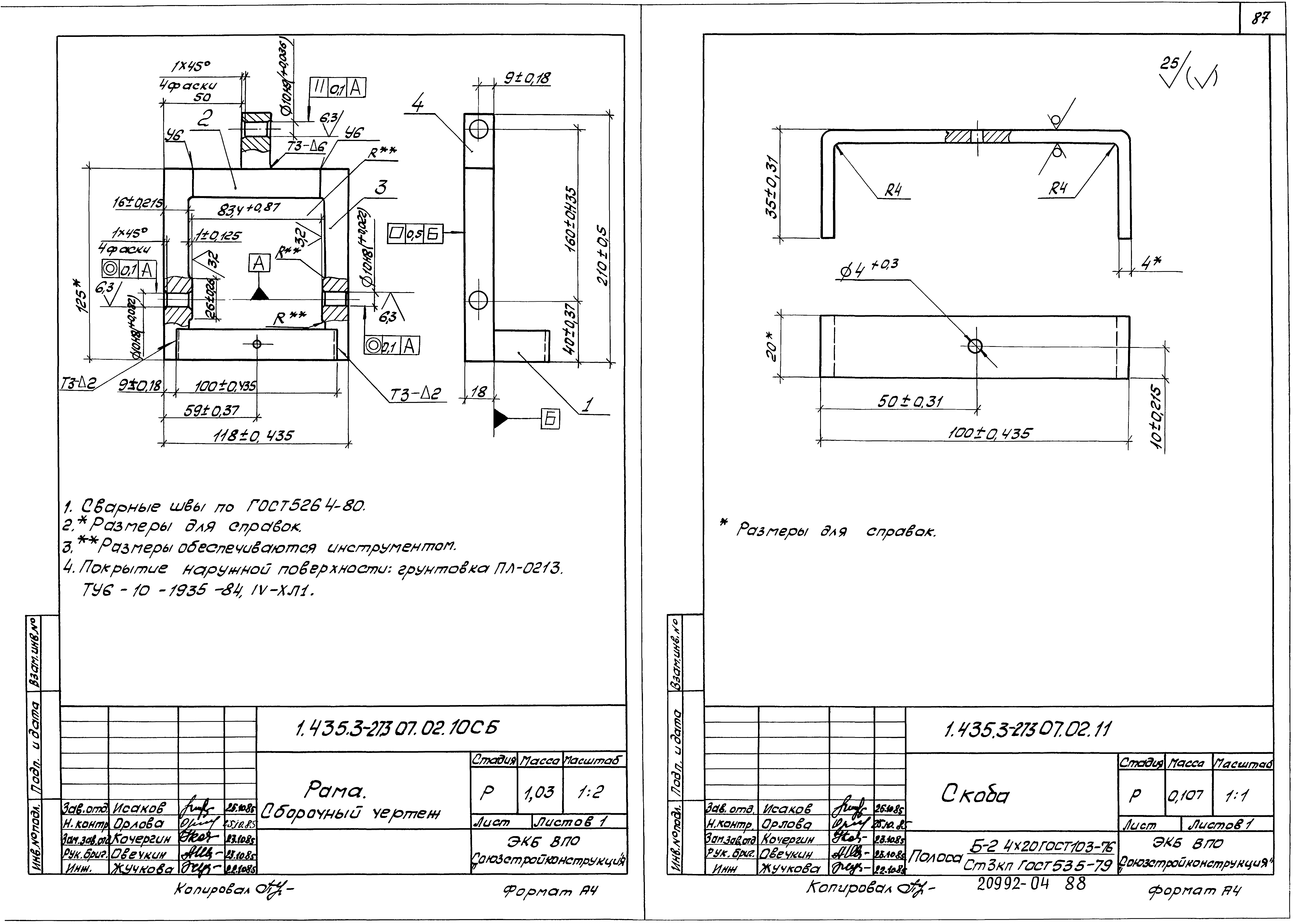 Серия 1.435.3-27