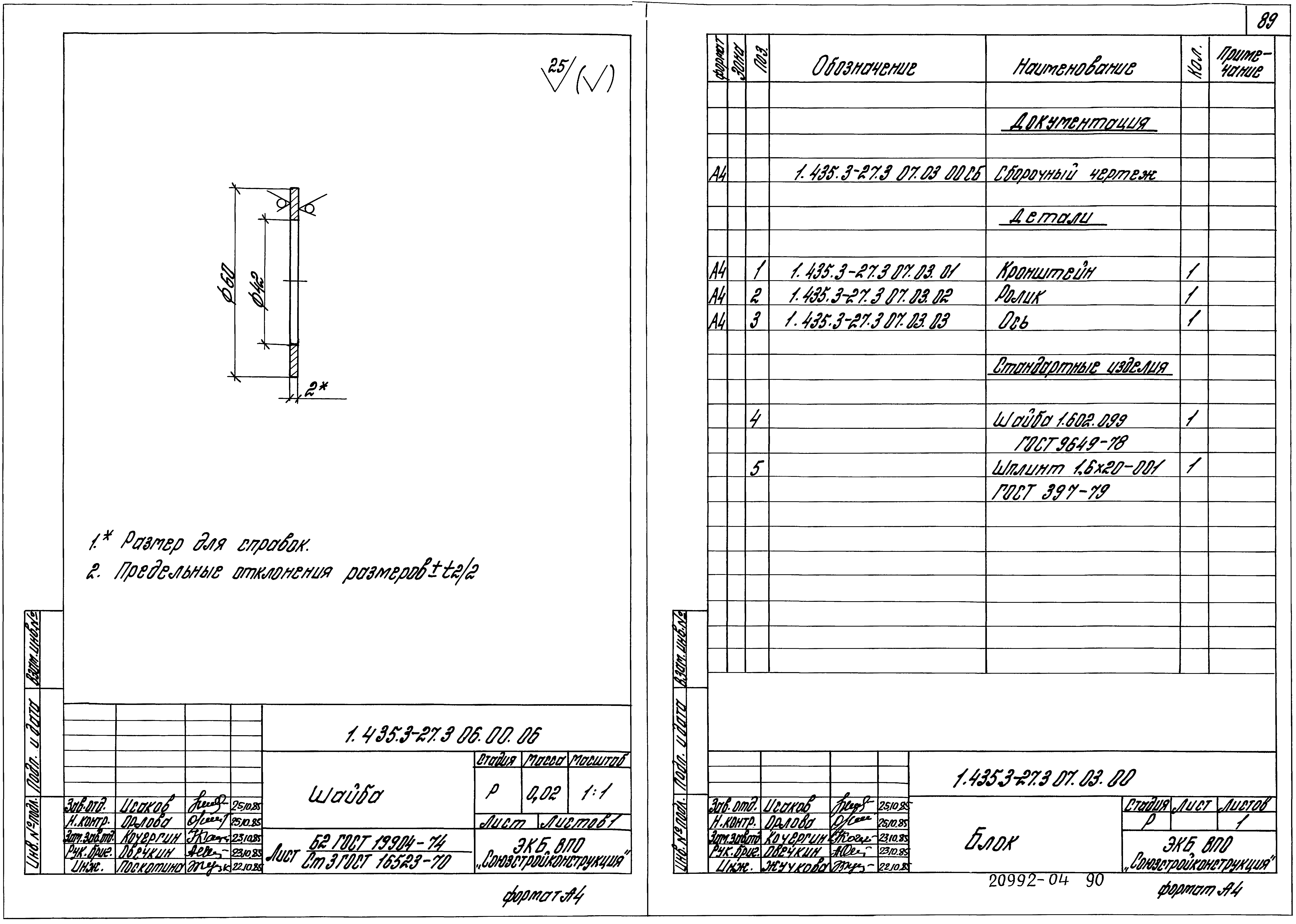 Серия 1.435.3-27