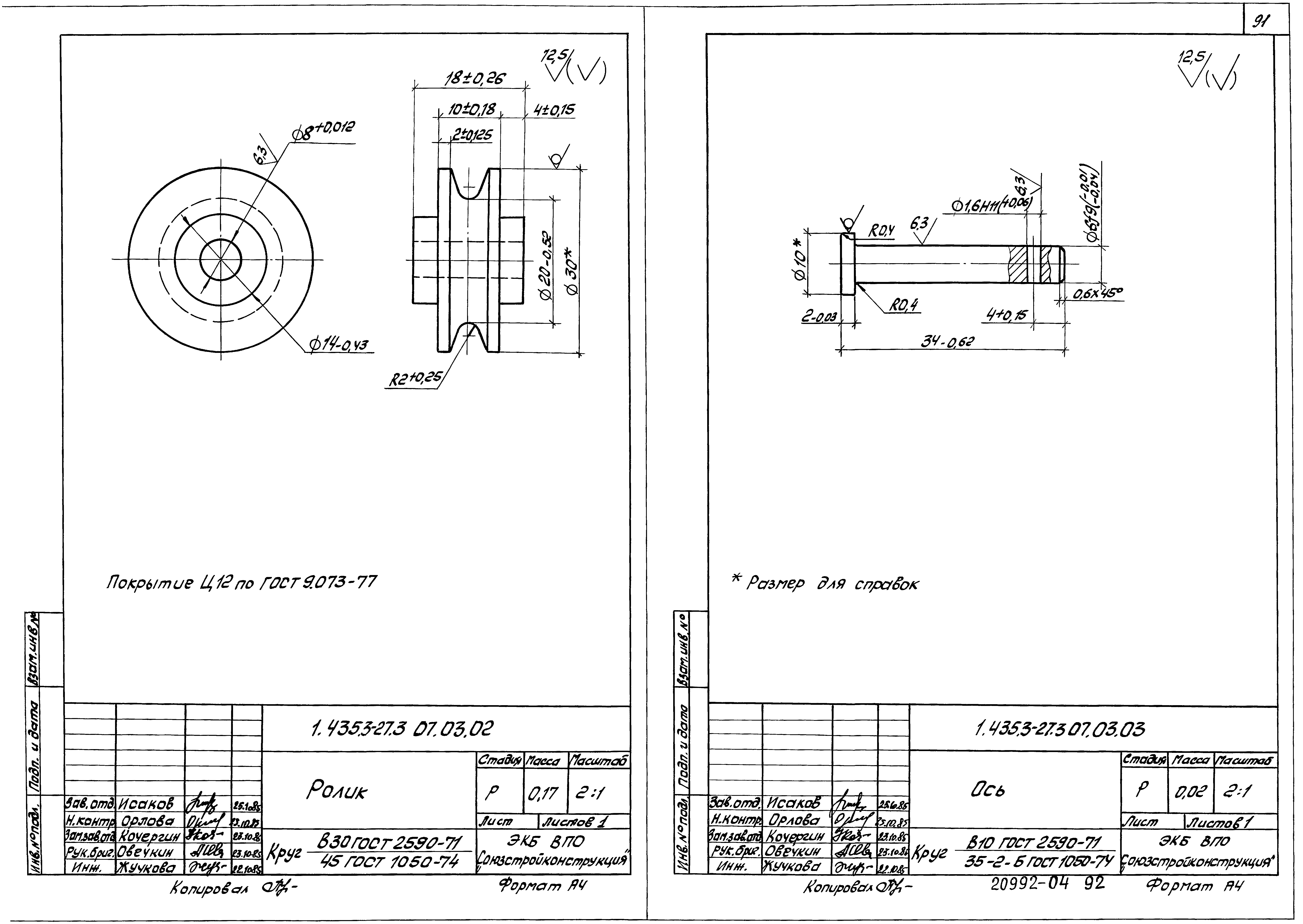 Серия 1.435.3-27