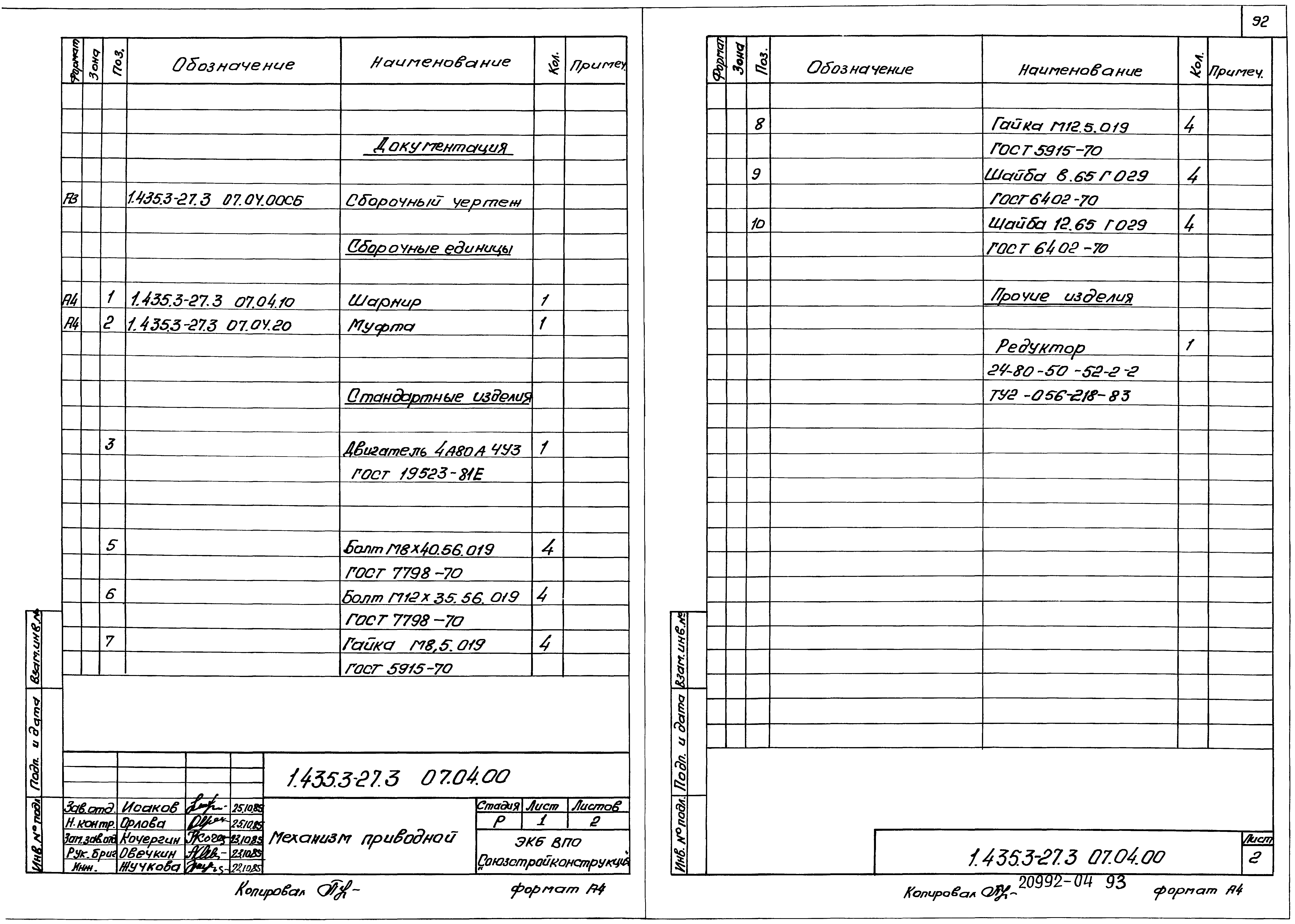 Серия 1.435.3-27