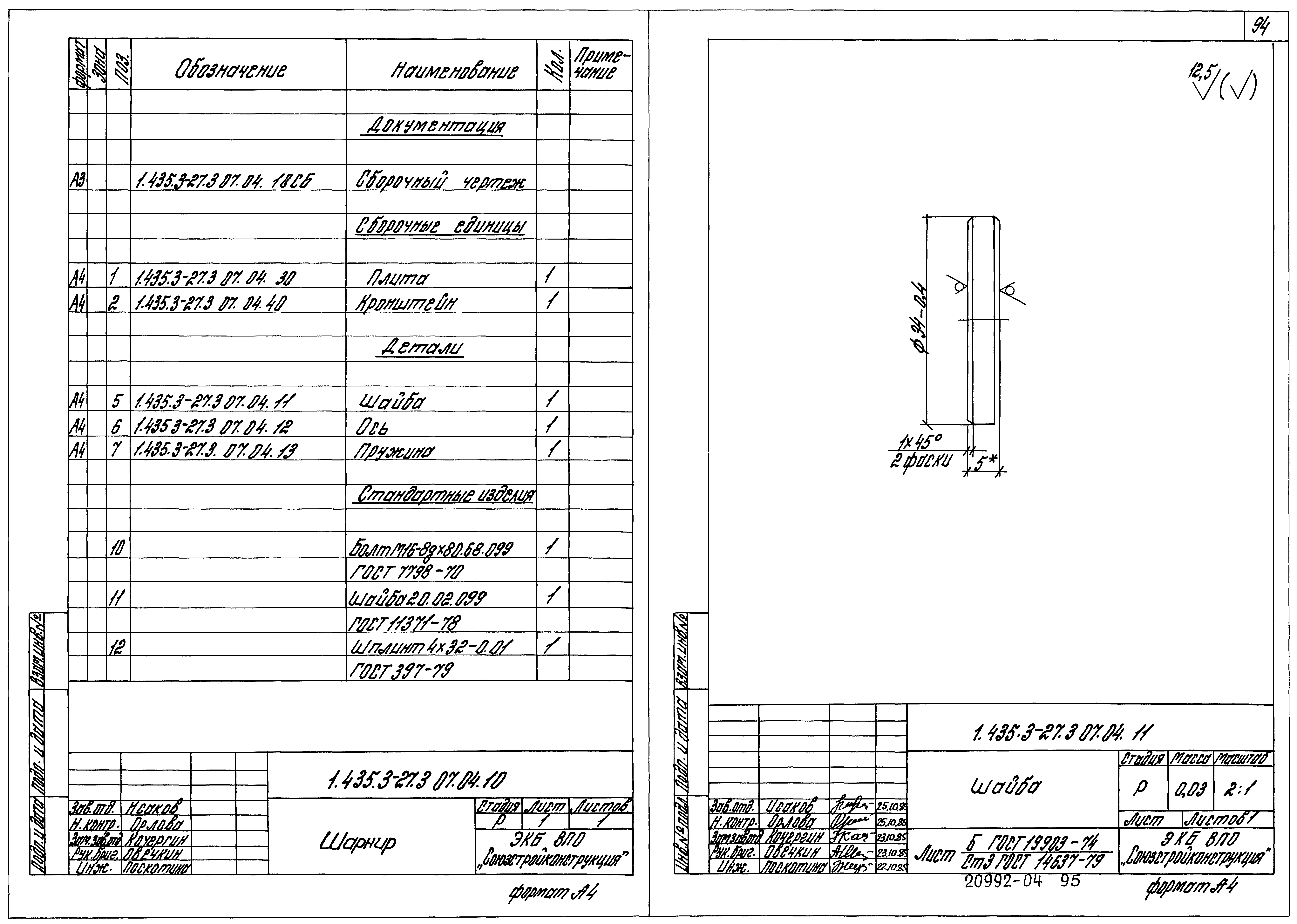 Серия 1.435.3-27