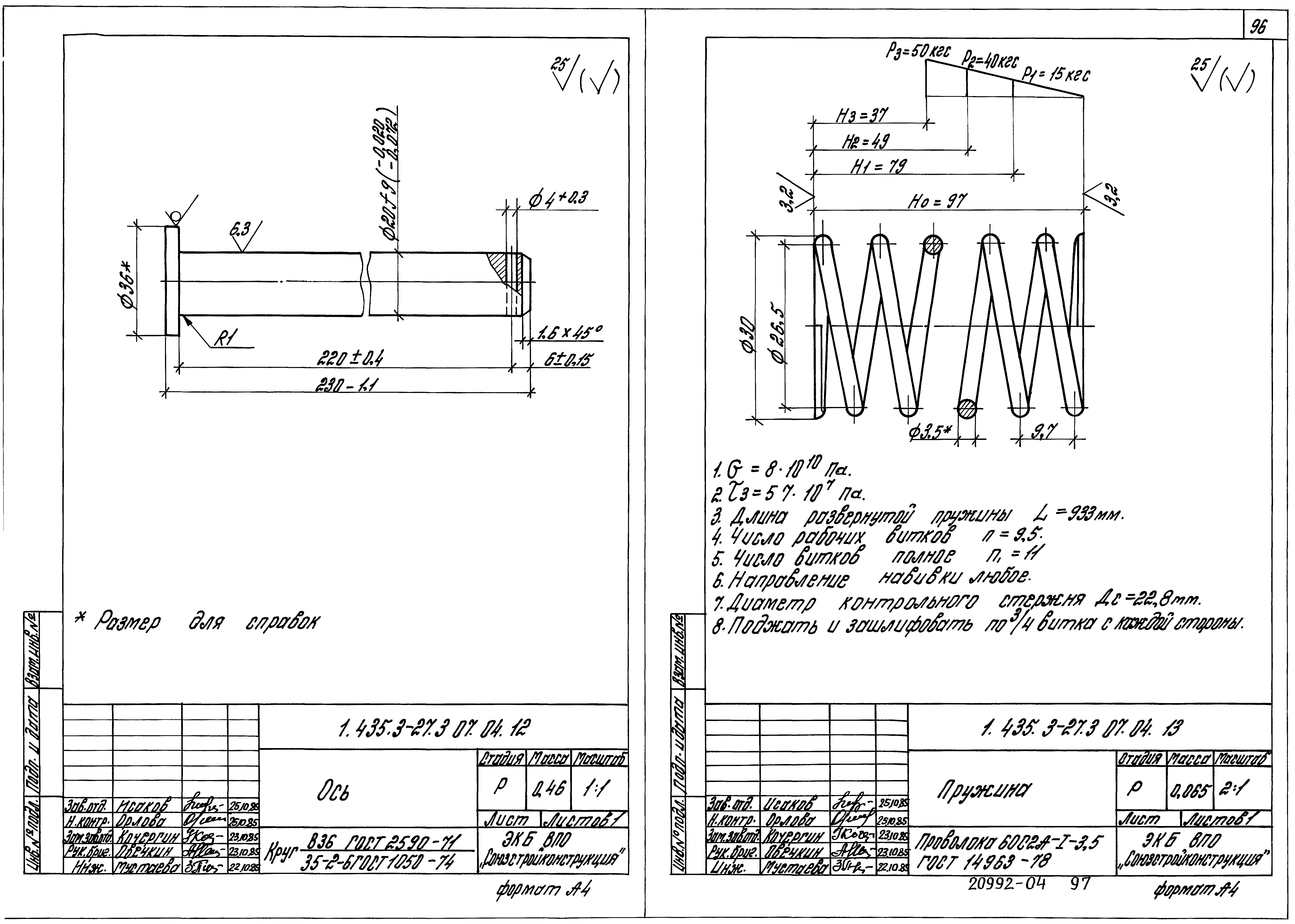 Серия 1.435.3-27