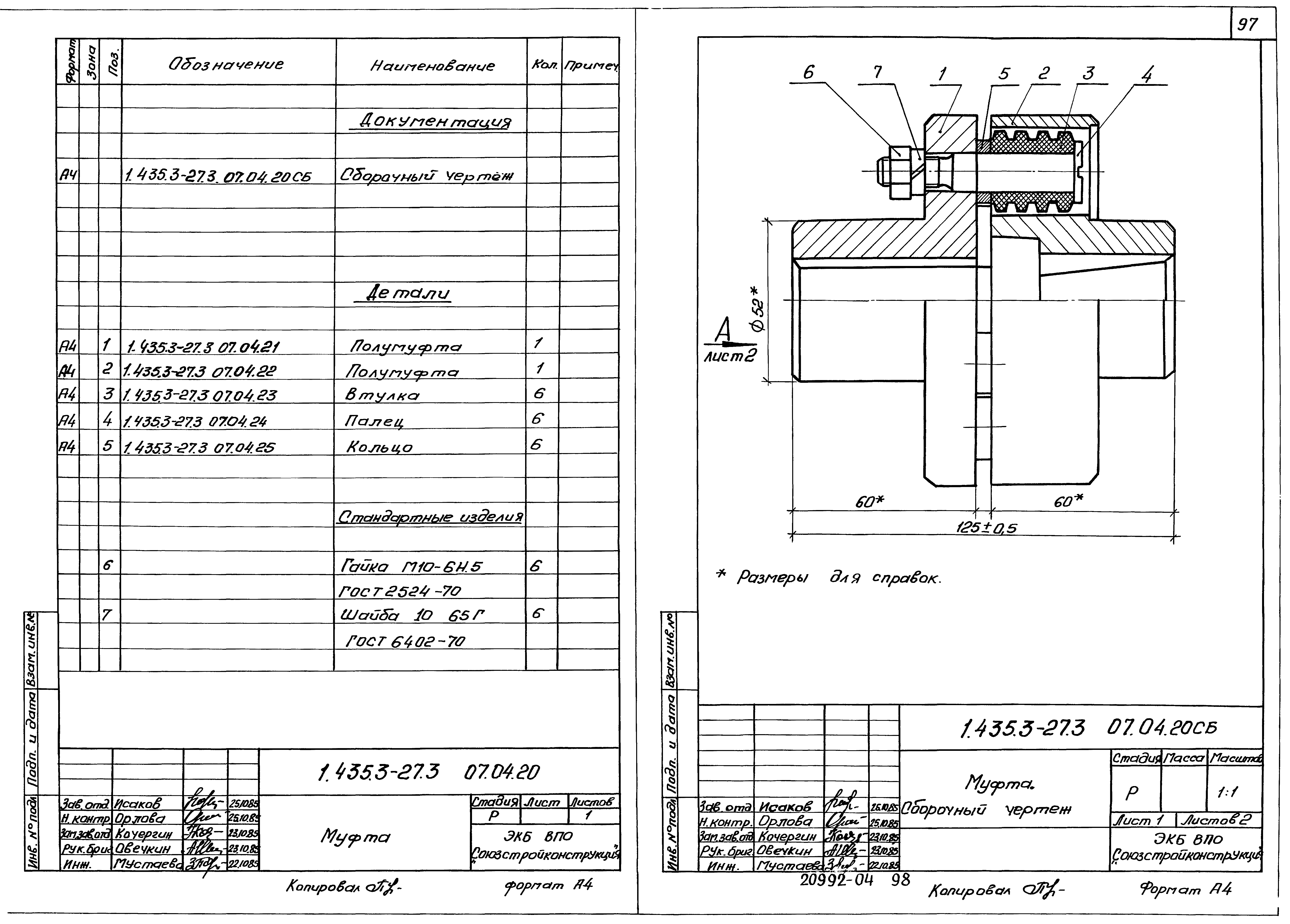 Серия 1.435.3-27