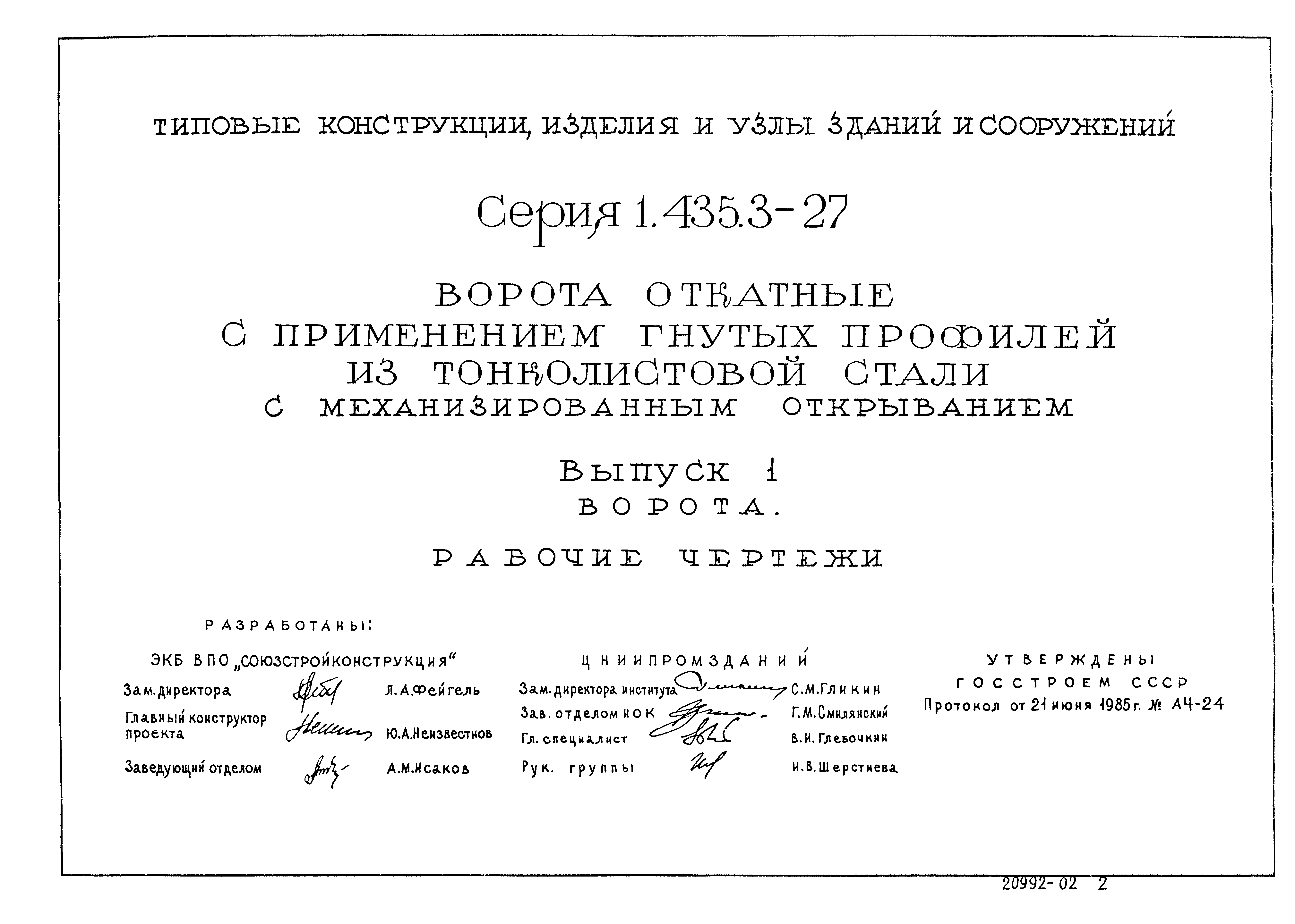 Серия 1.435.3-27