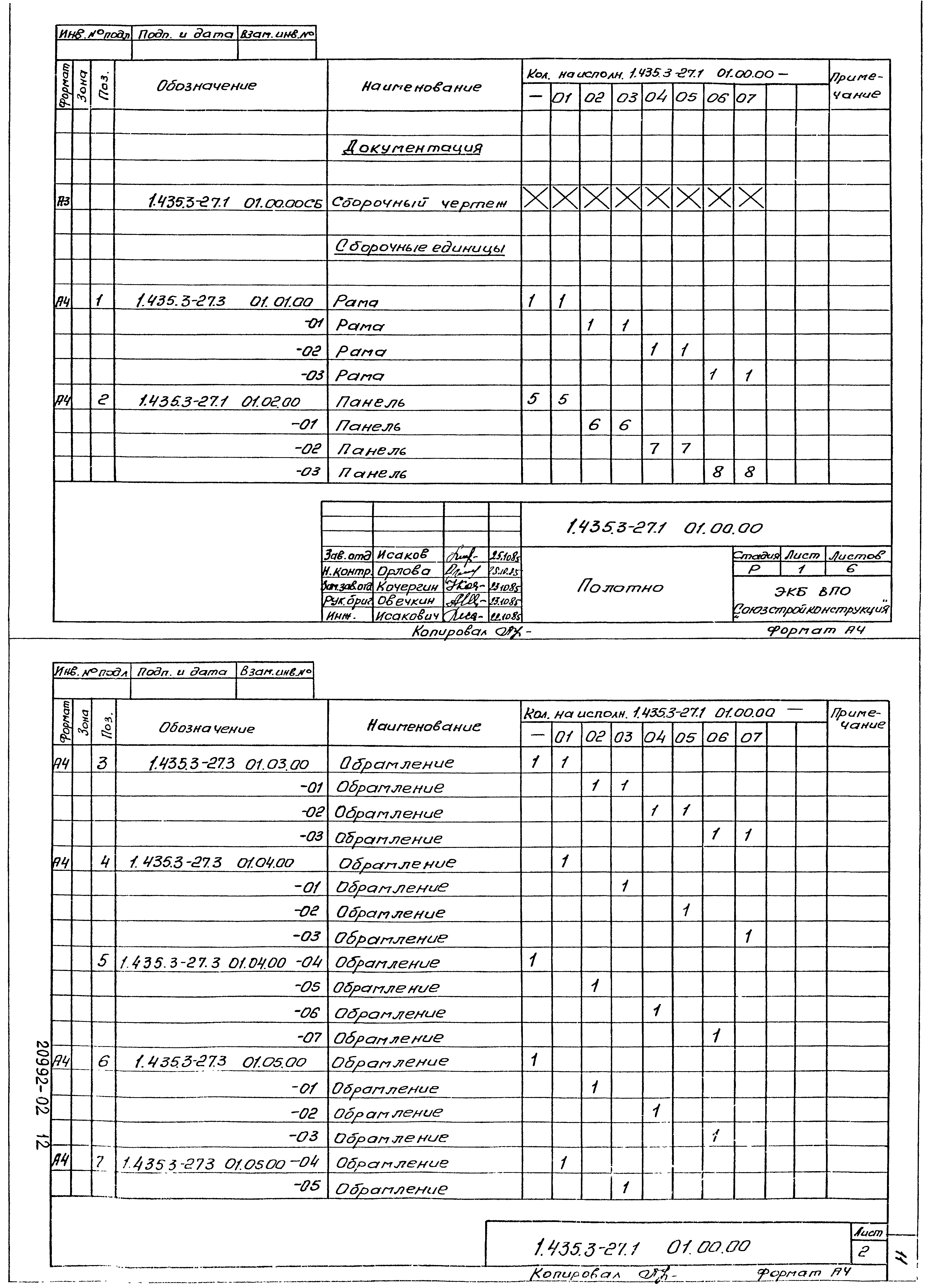 Серия 1.435.3-27