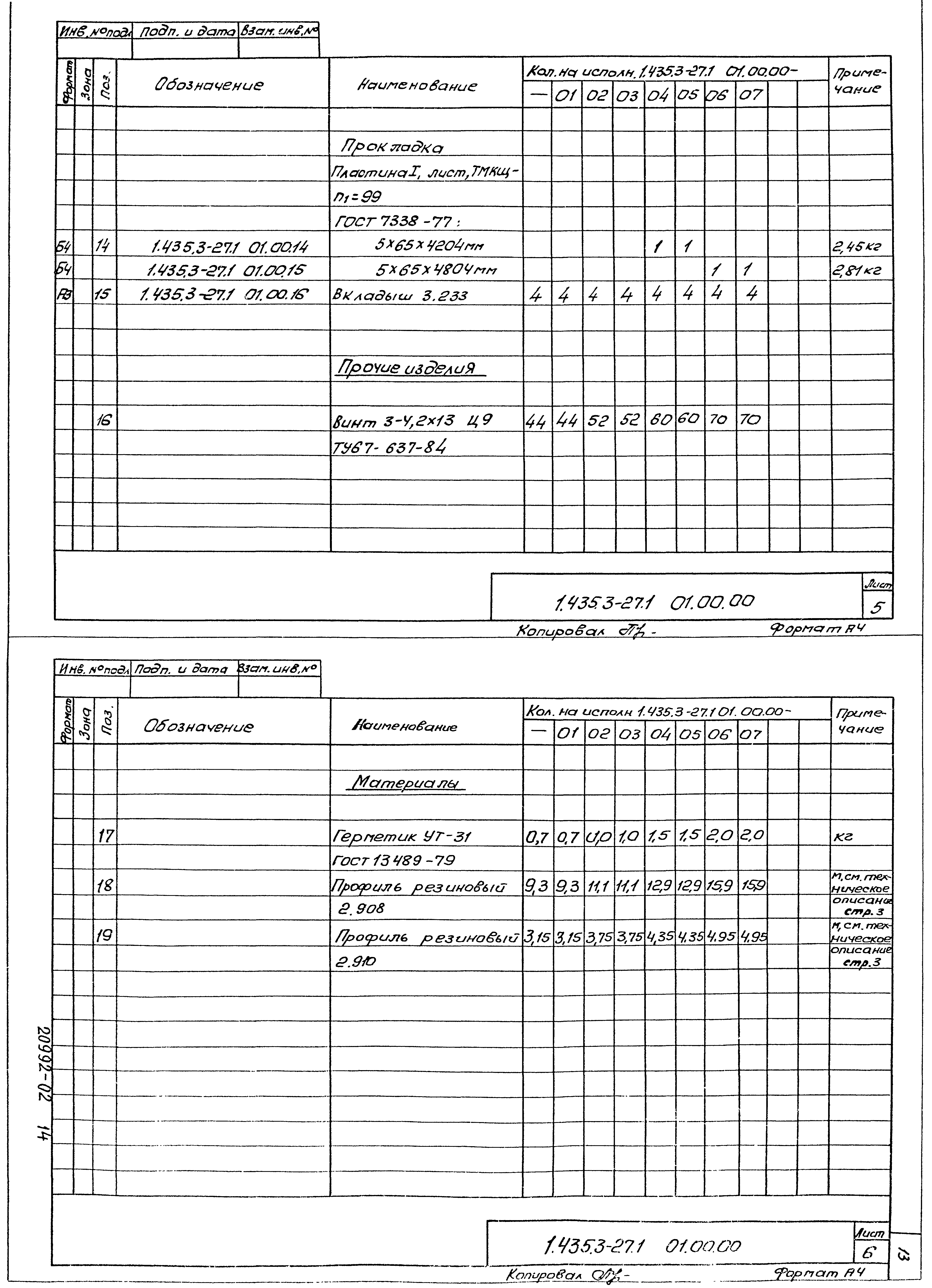 Серия 1.435.3-27