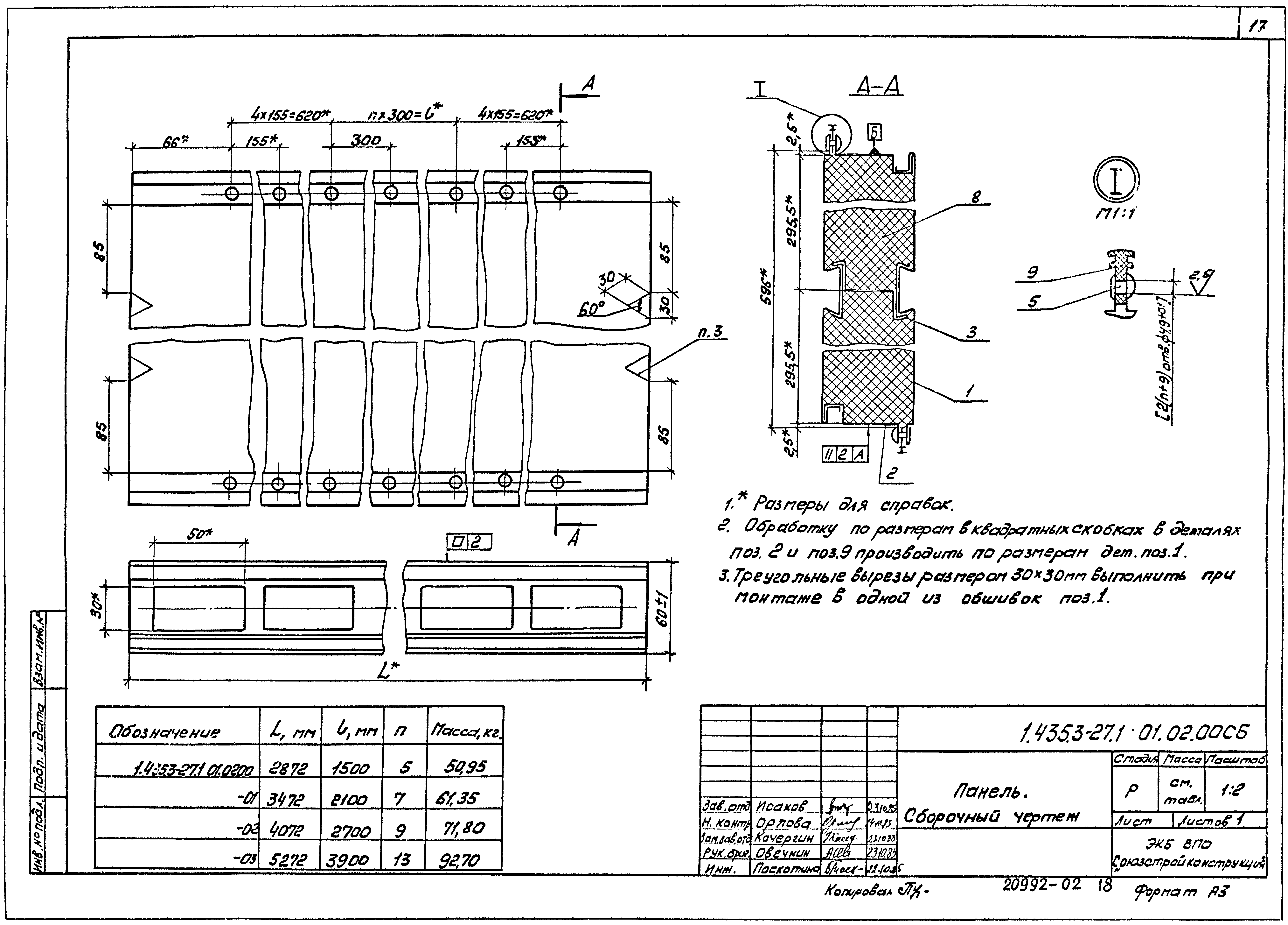 Серия 1.435.3-27