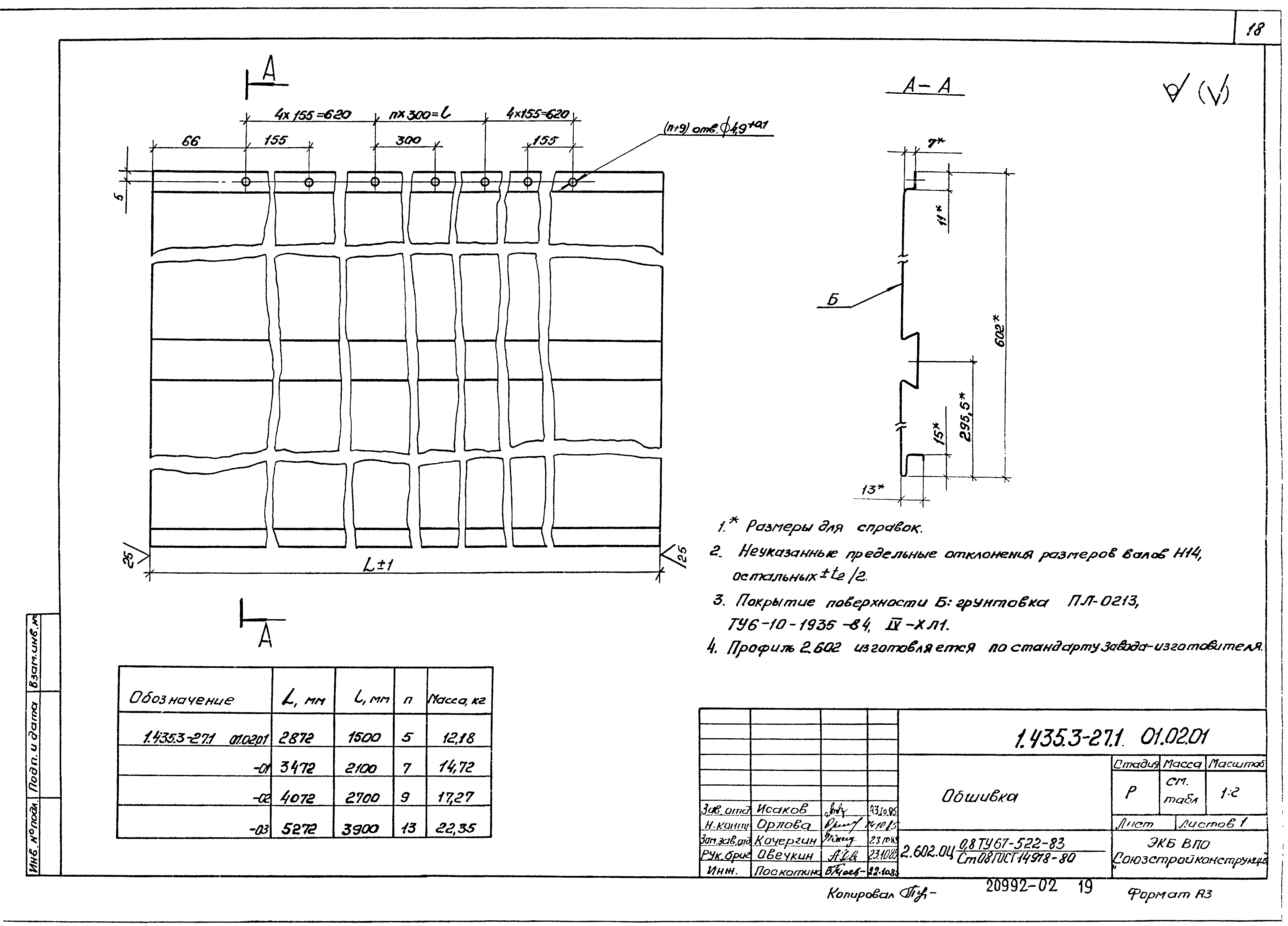 Серия 1.435.3-27