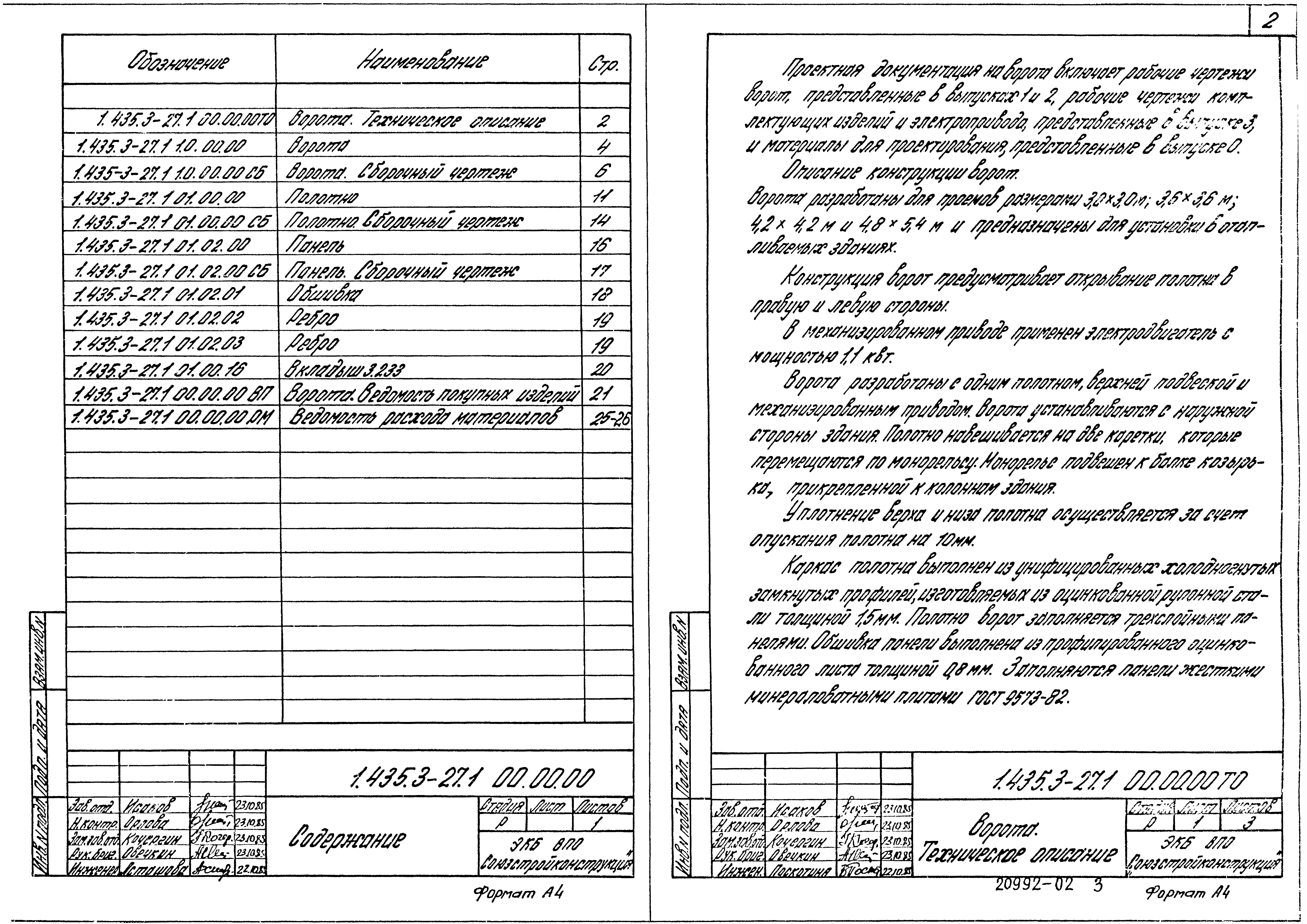 Серия 1.435.3-27