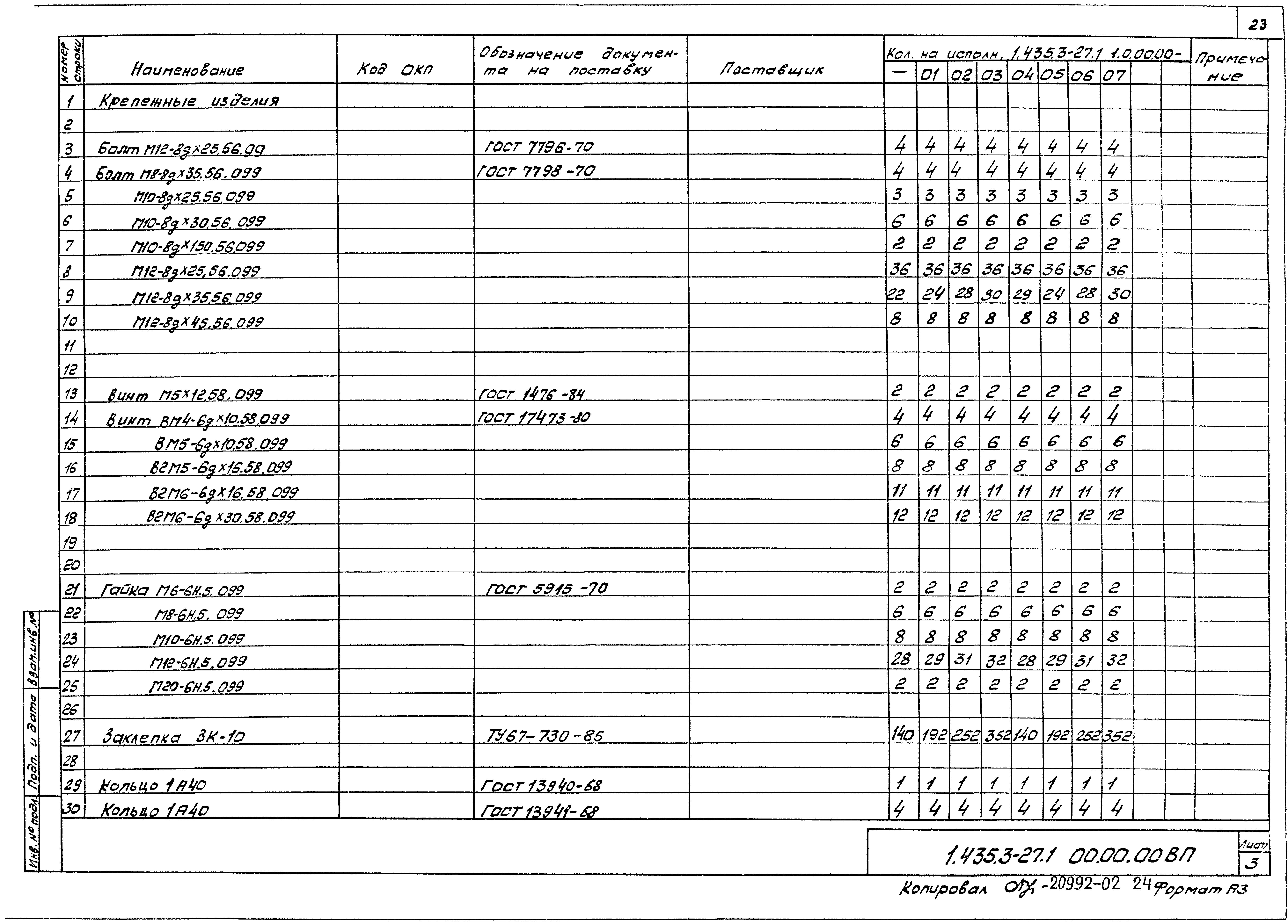 Серия 1.435.3-27