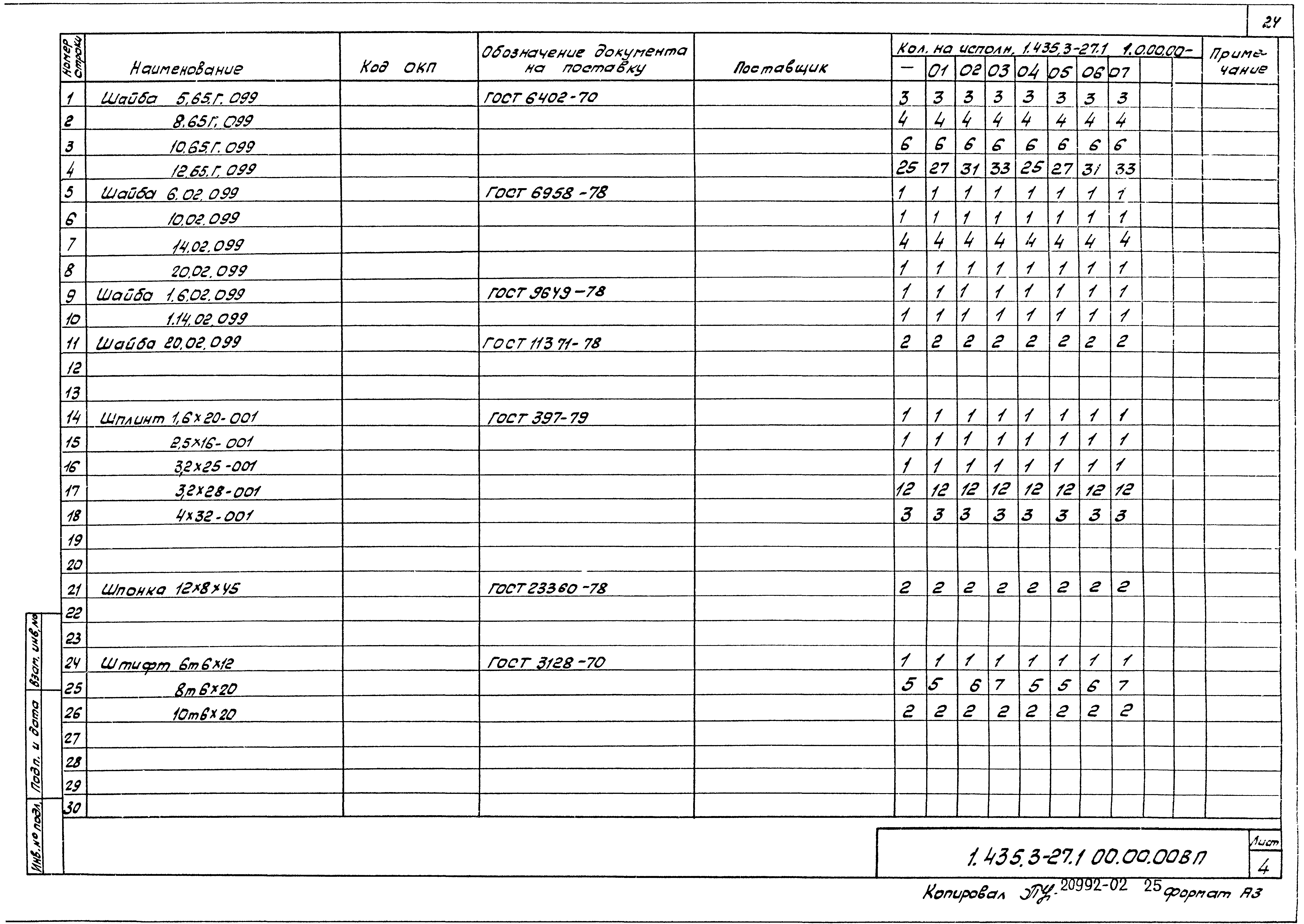 Серия 1.435.3-27