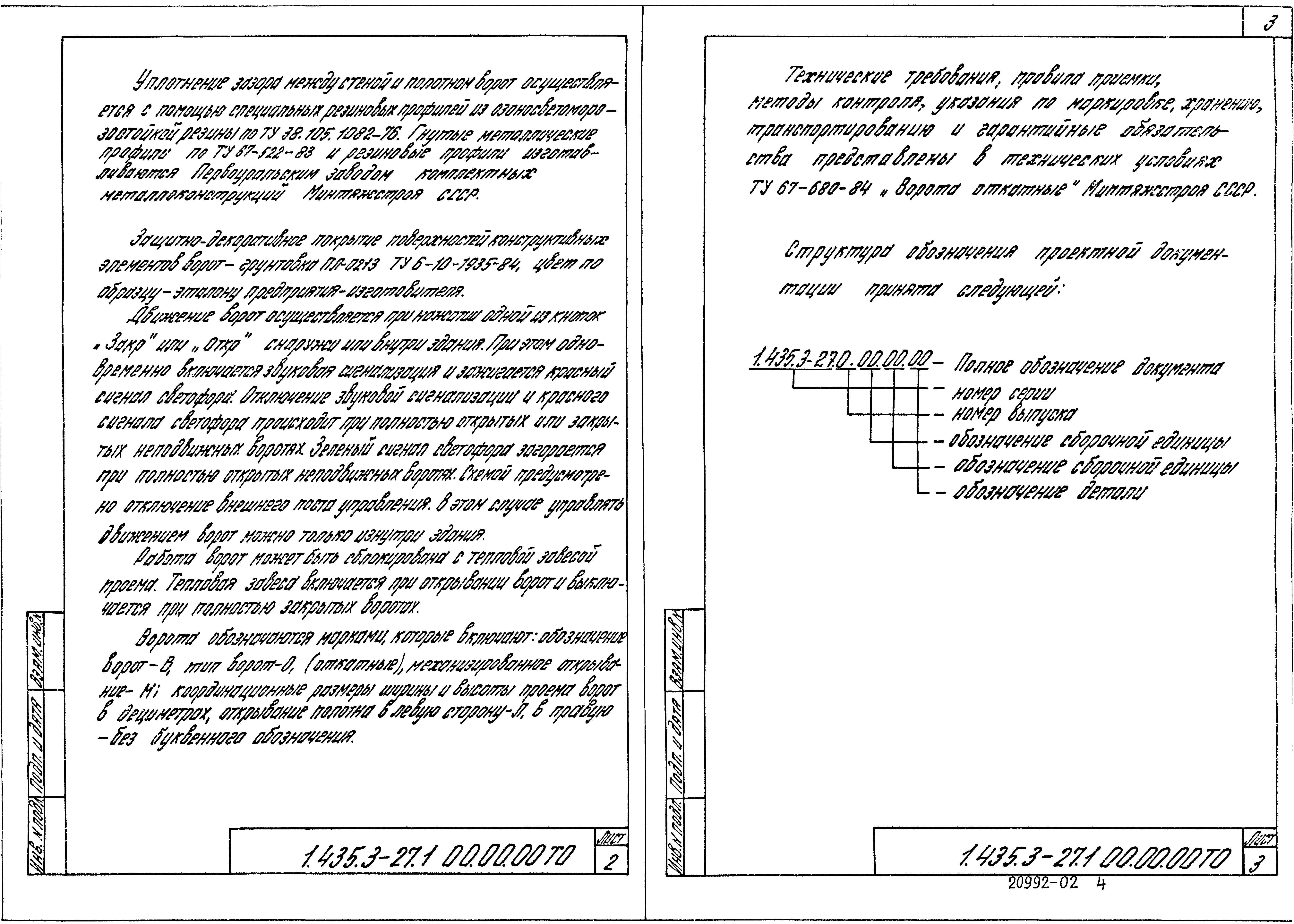 Серия 1.435.3-27