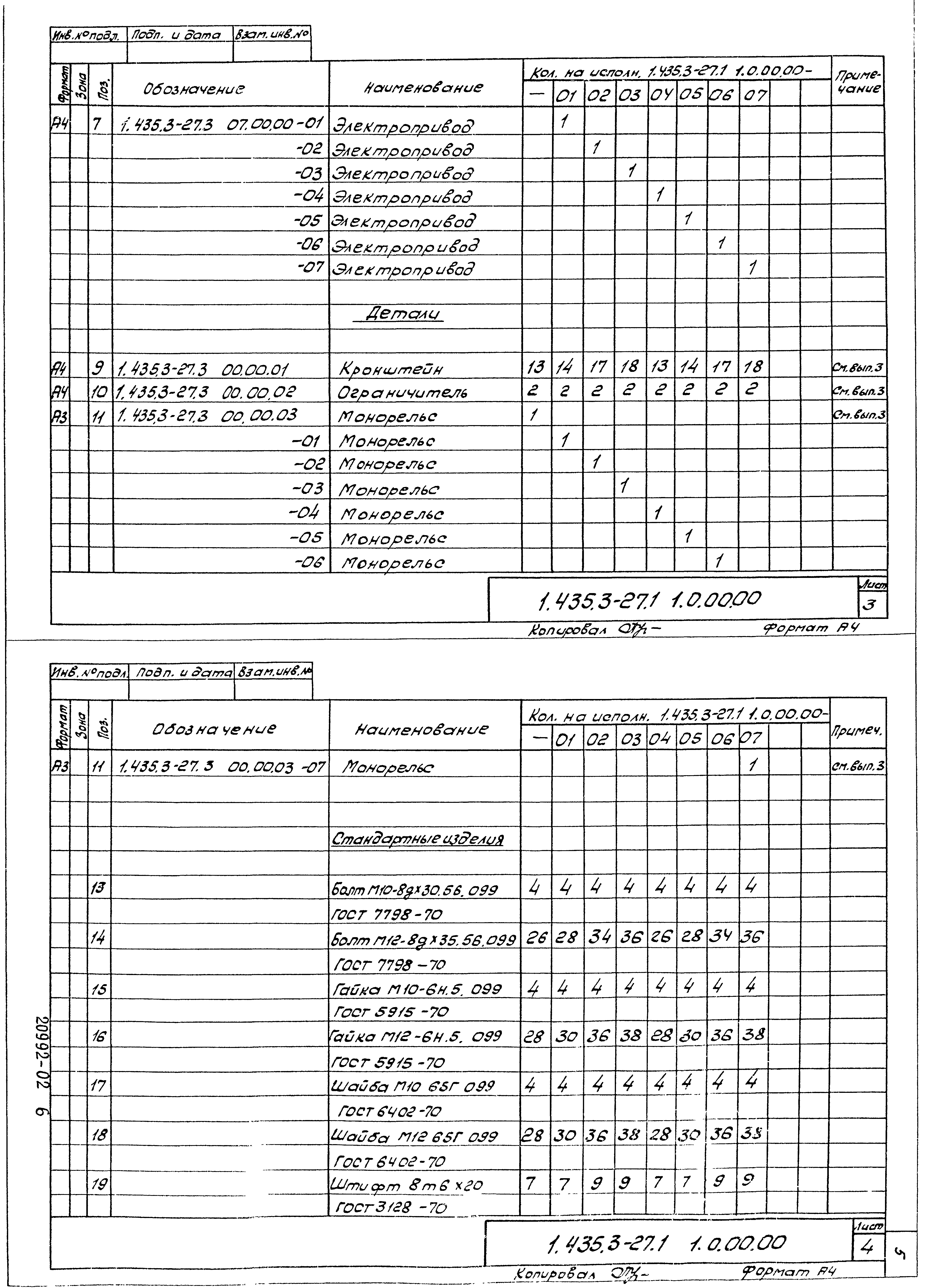 Серия 1.435.3-27