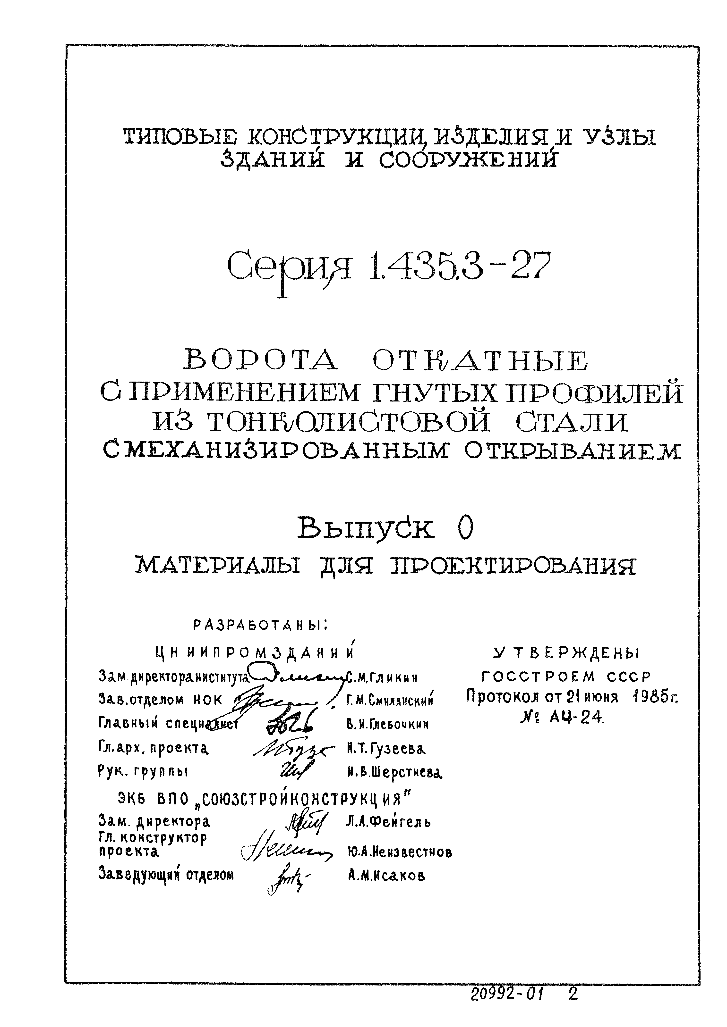 Серия 1.435.3-27