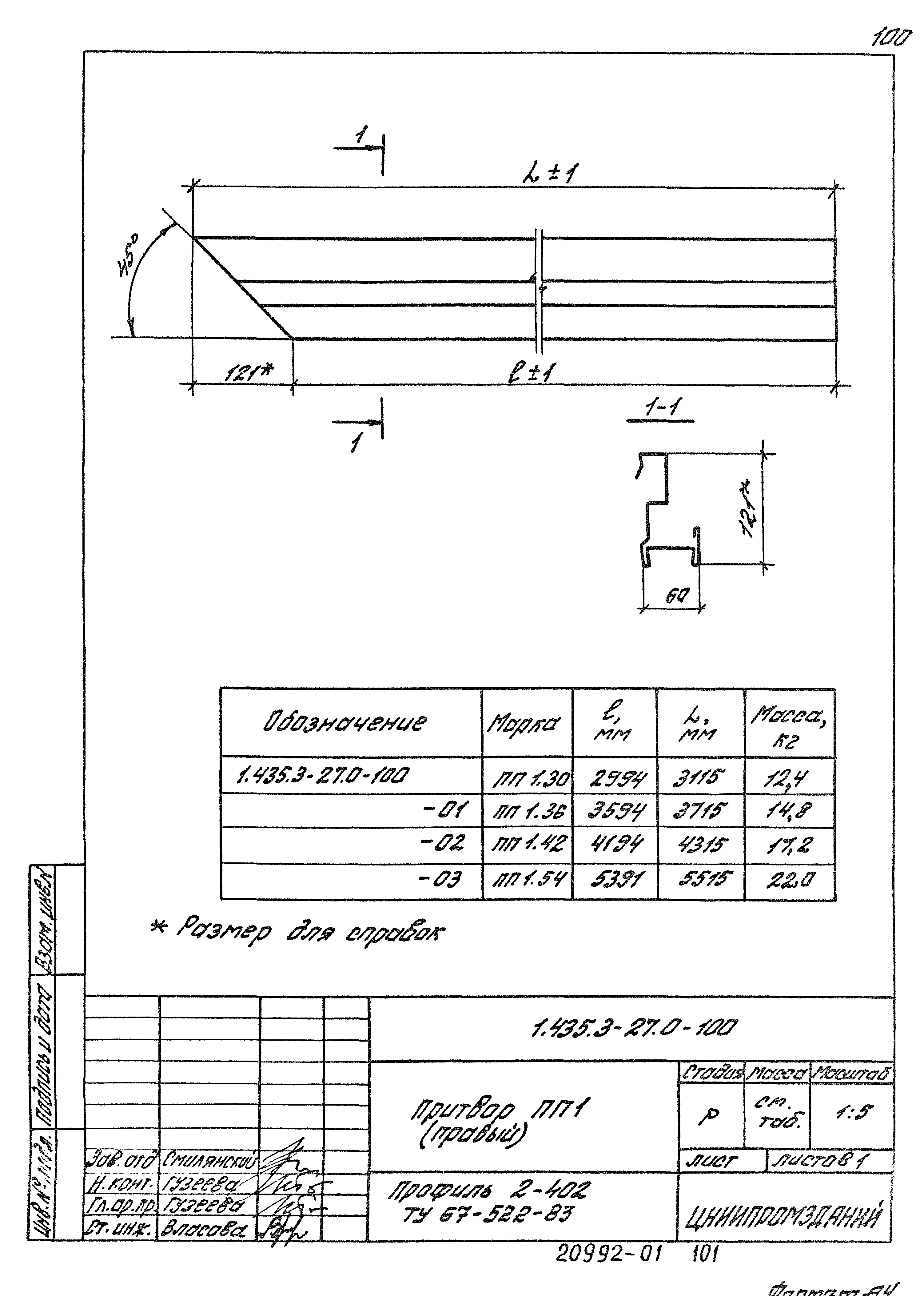 Серия 1.435.3-27