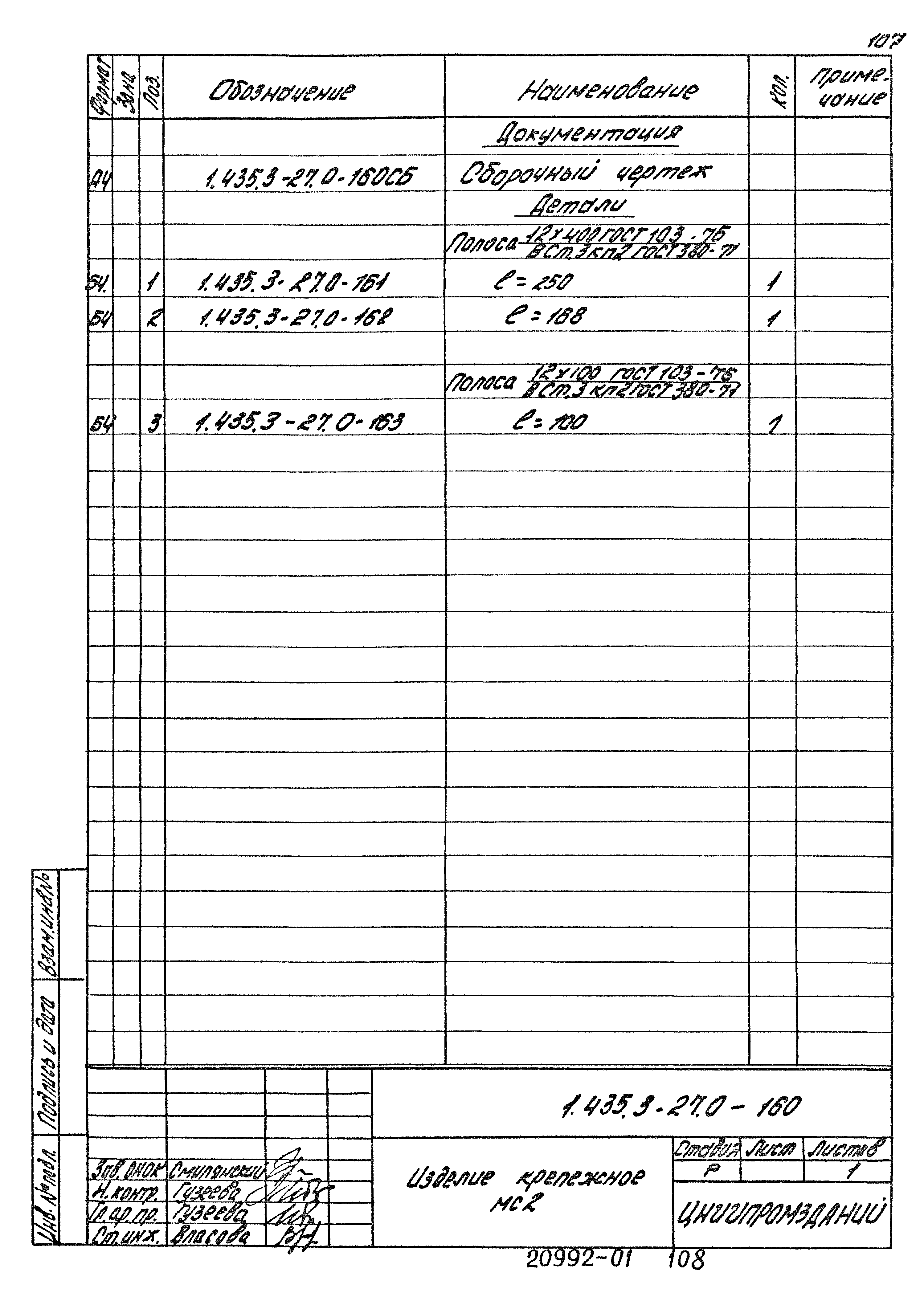 Серия 1.435.3-27