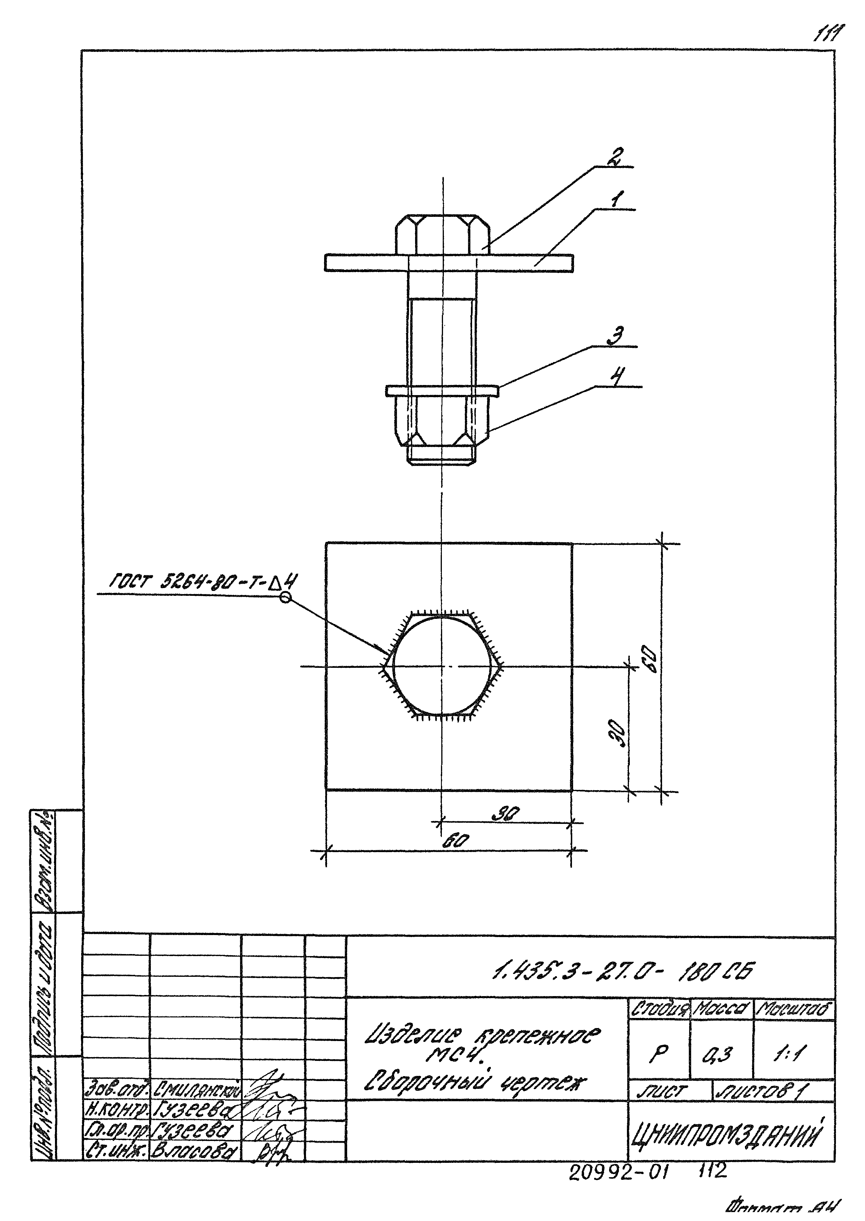 Серия 1.435.3-27