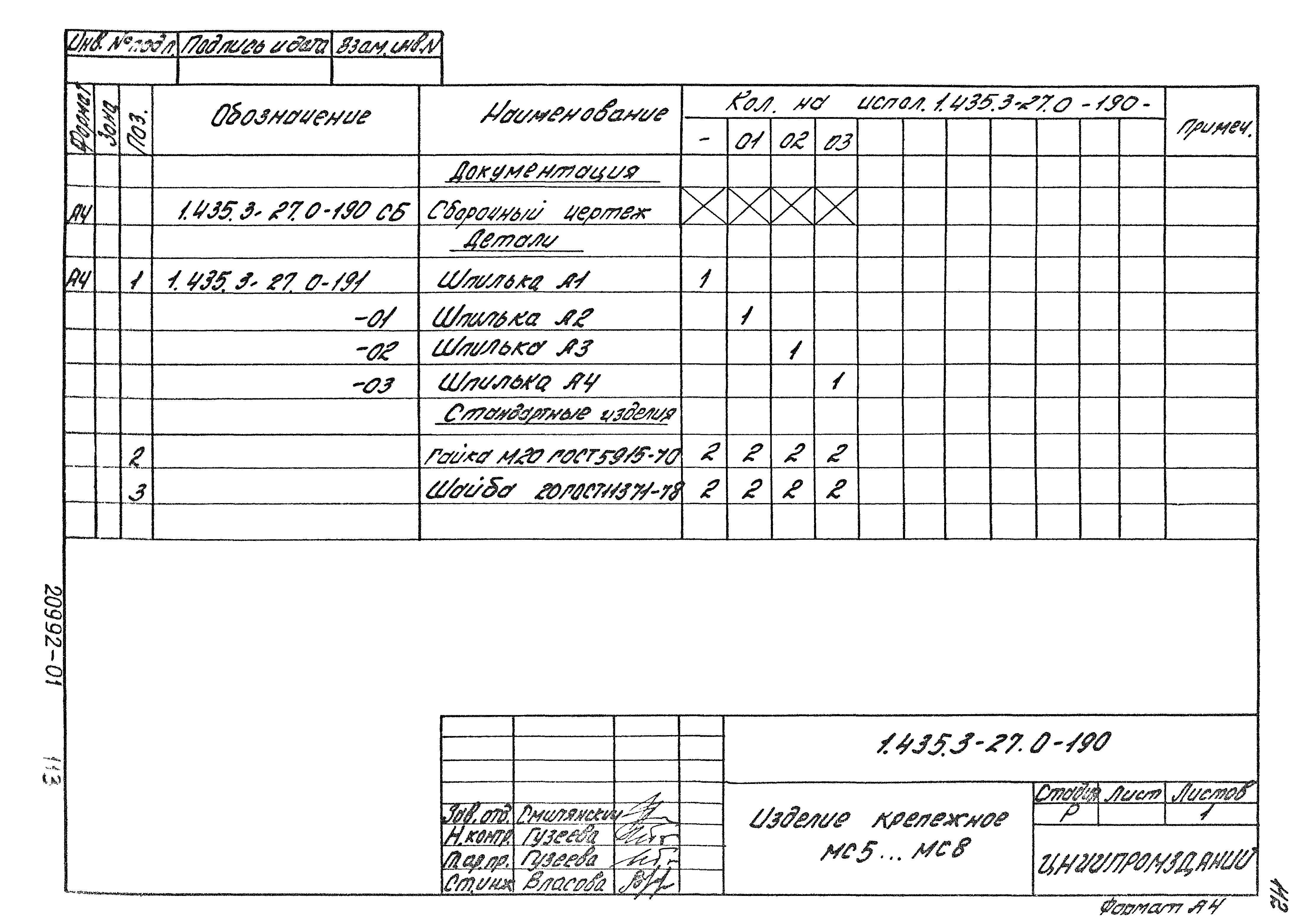 Серия 1.435.3-27