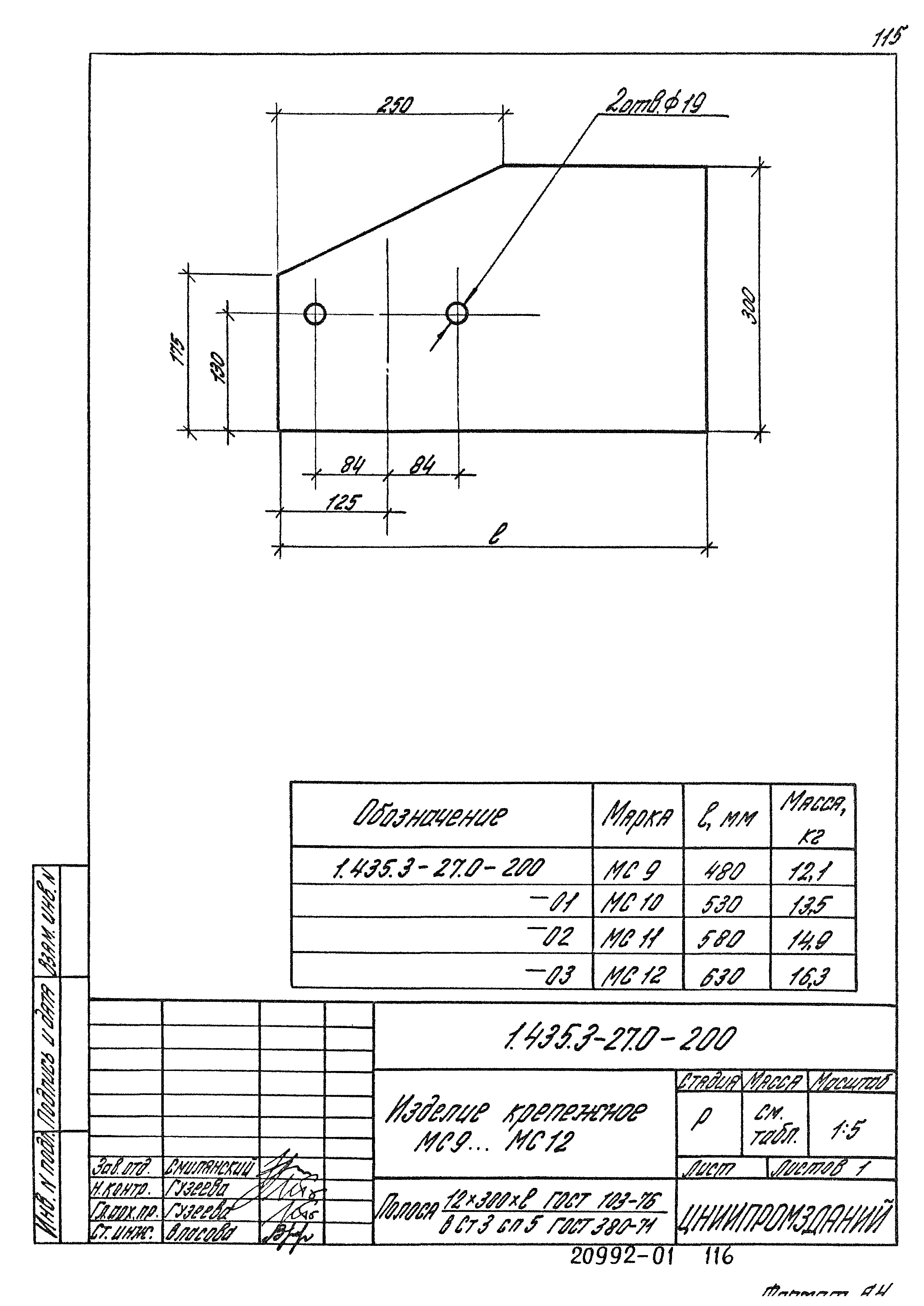 Серия 1.435.3-27