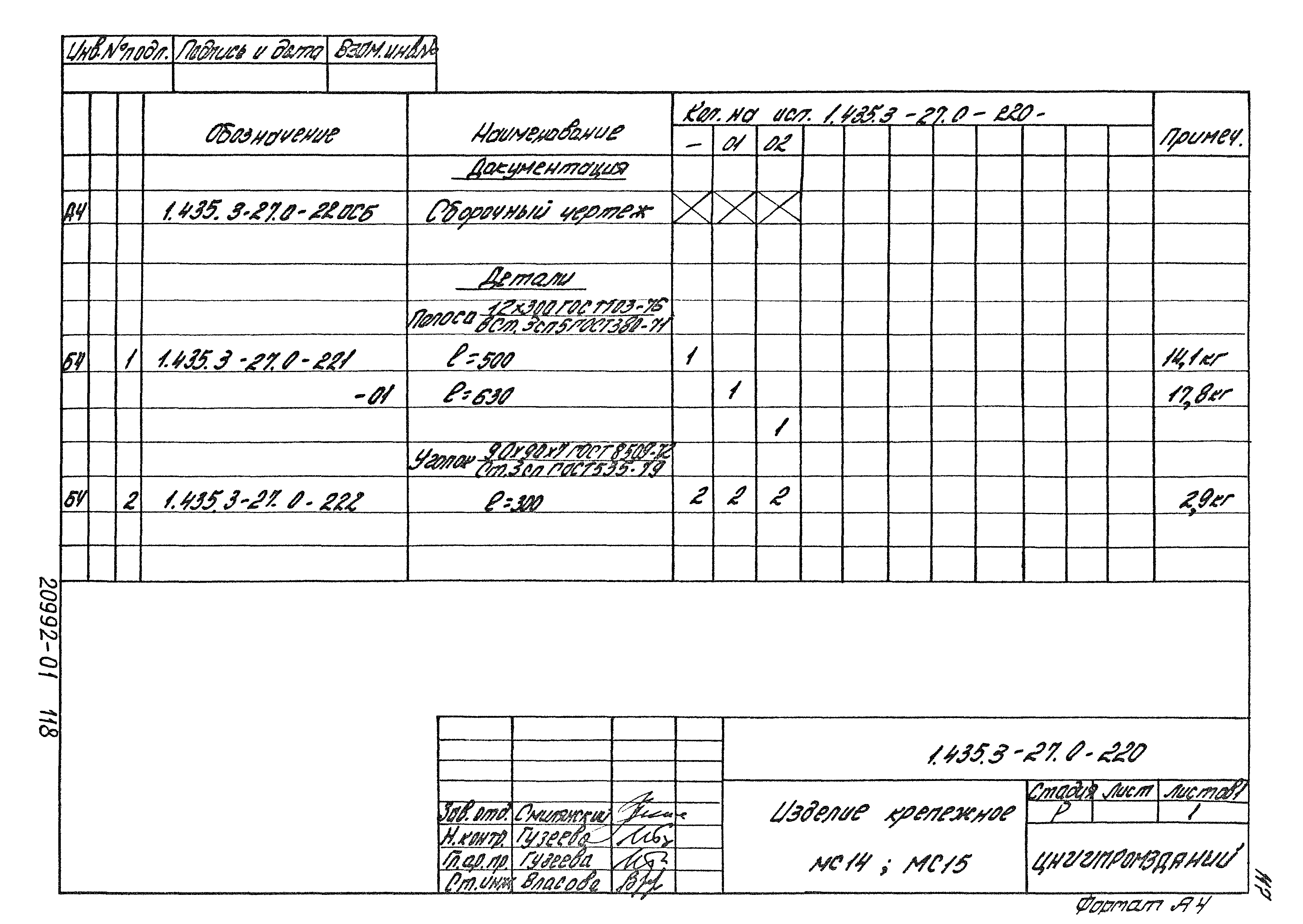 Серия 1.435.3-27