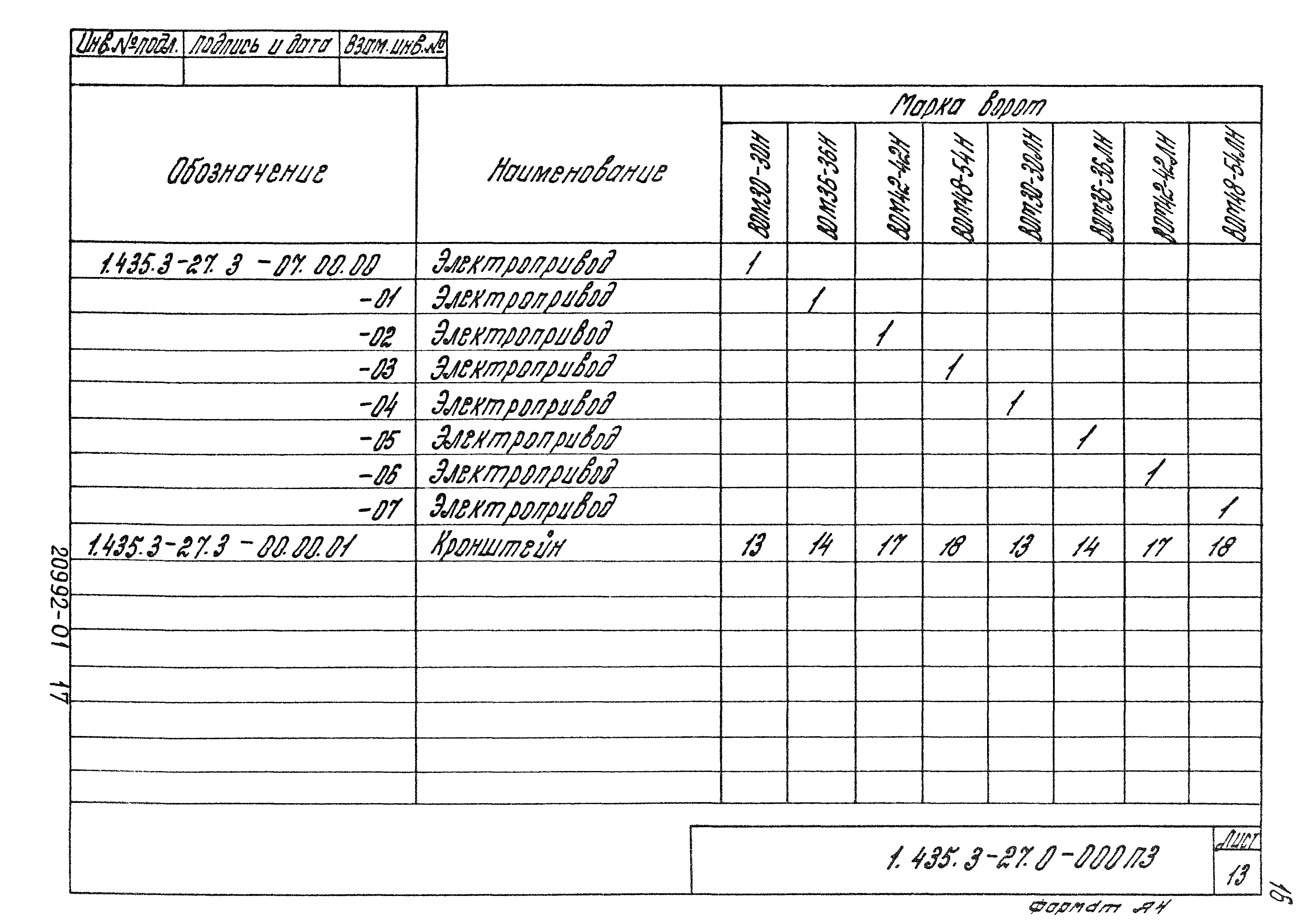 Серия 1.435.3-27