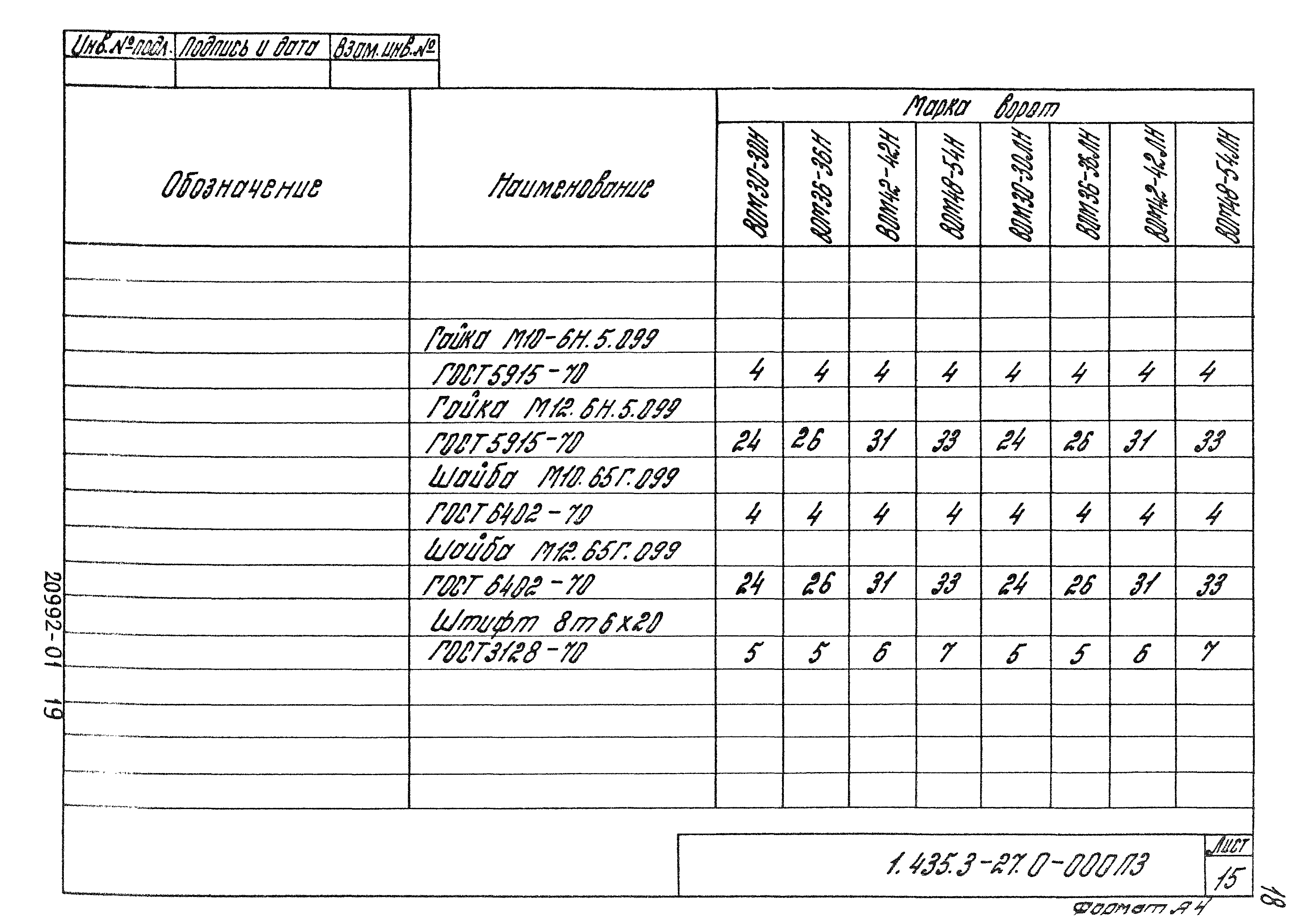 Серия 1.435.3-27