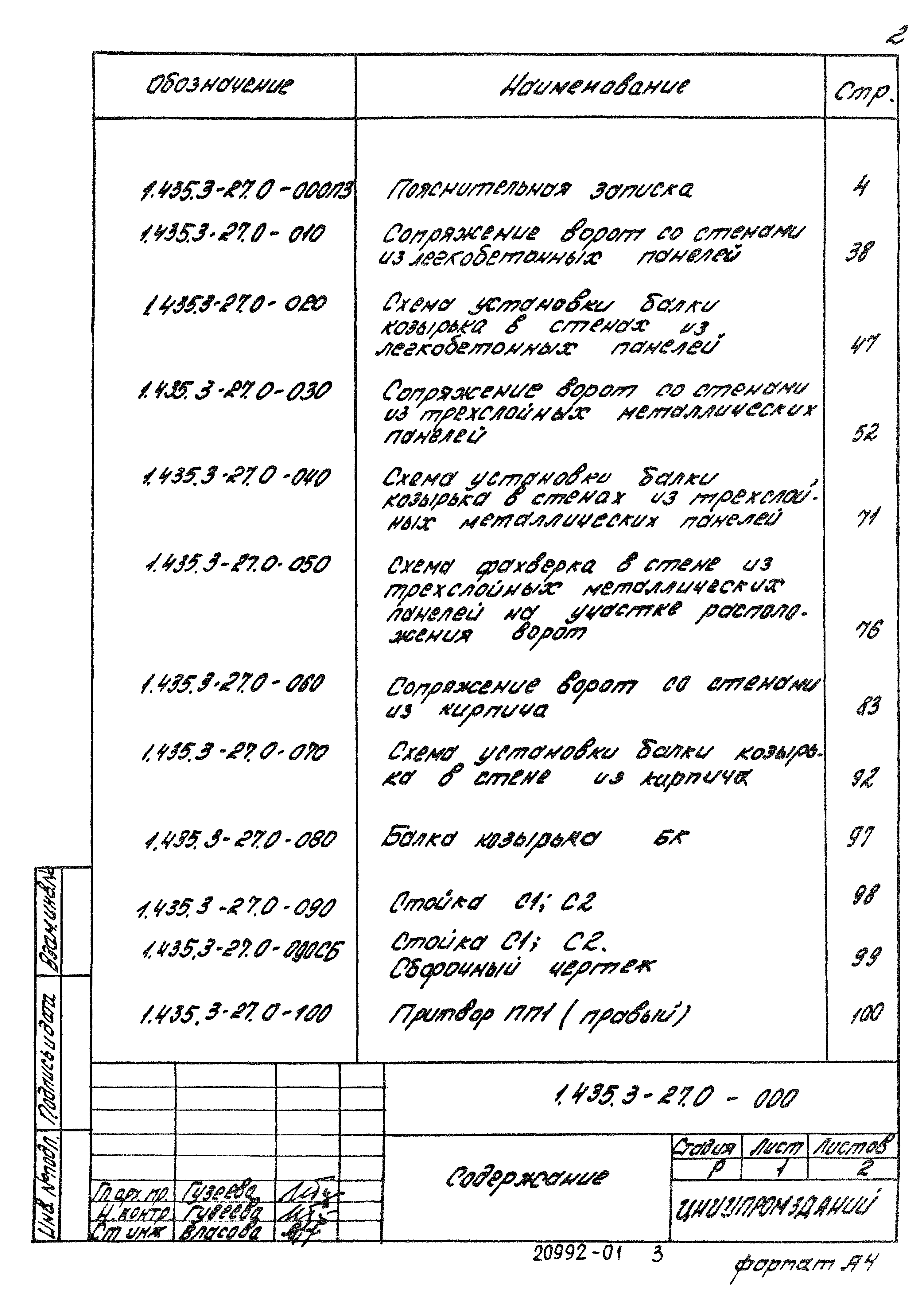 Серия 1.435.3-27