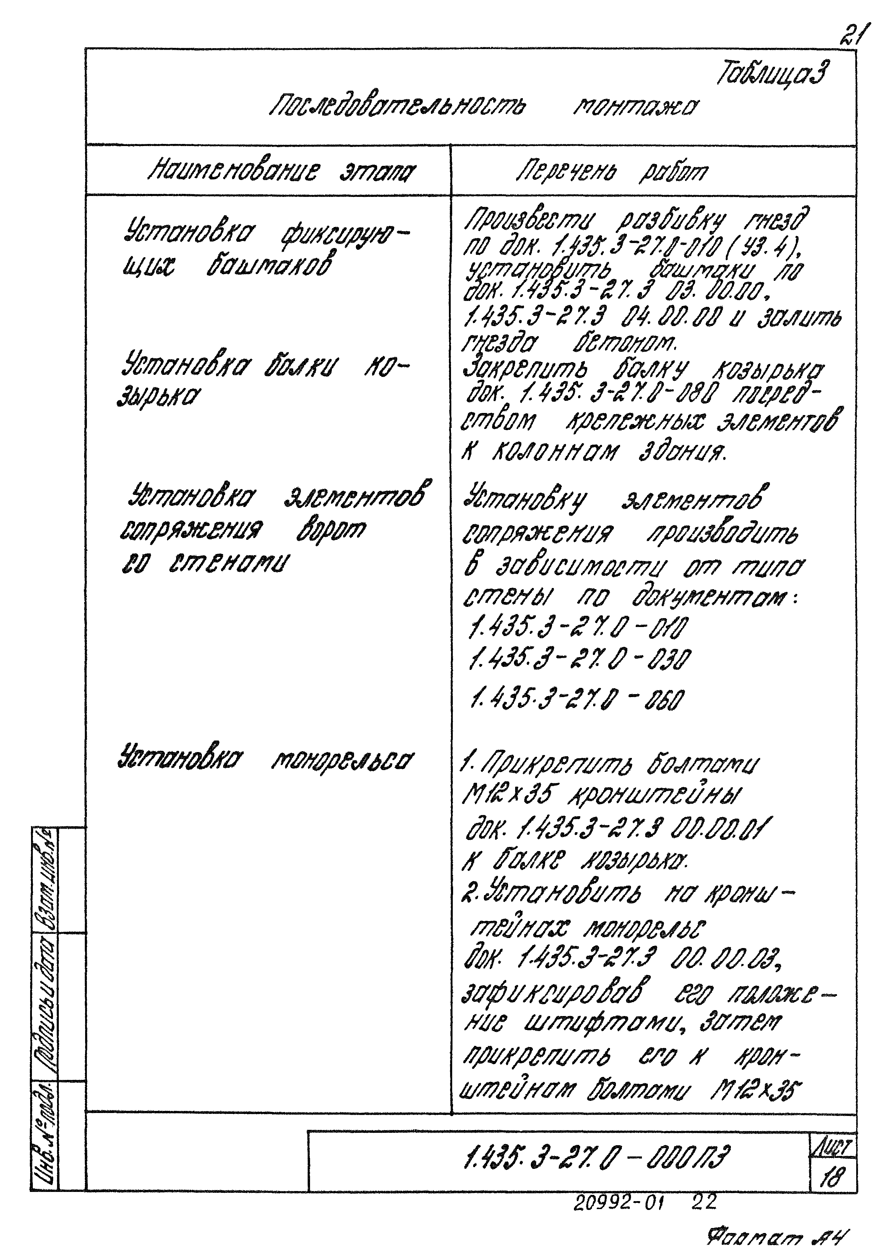 Серия 1.435.3-27