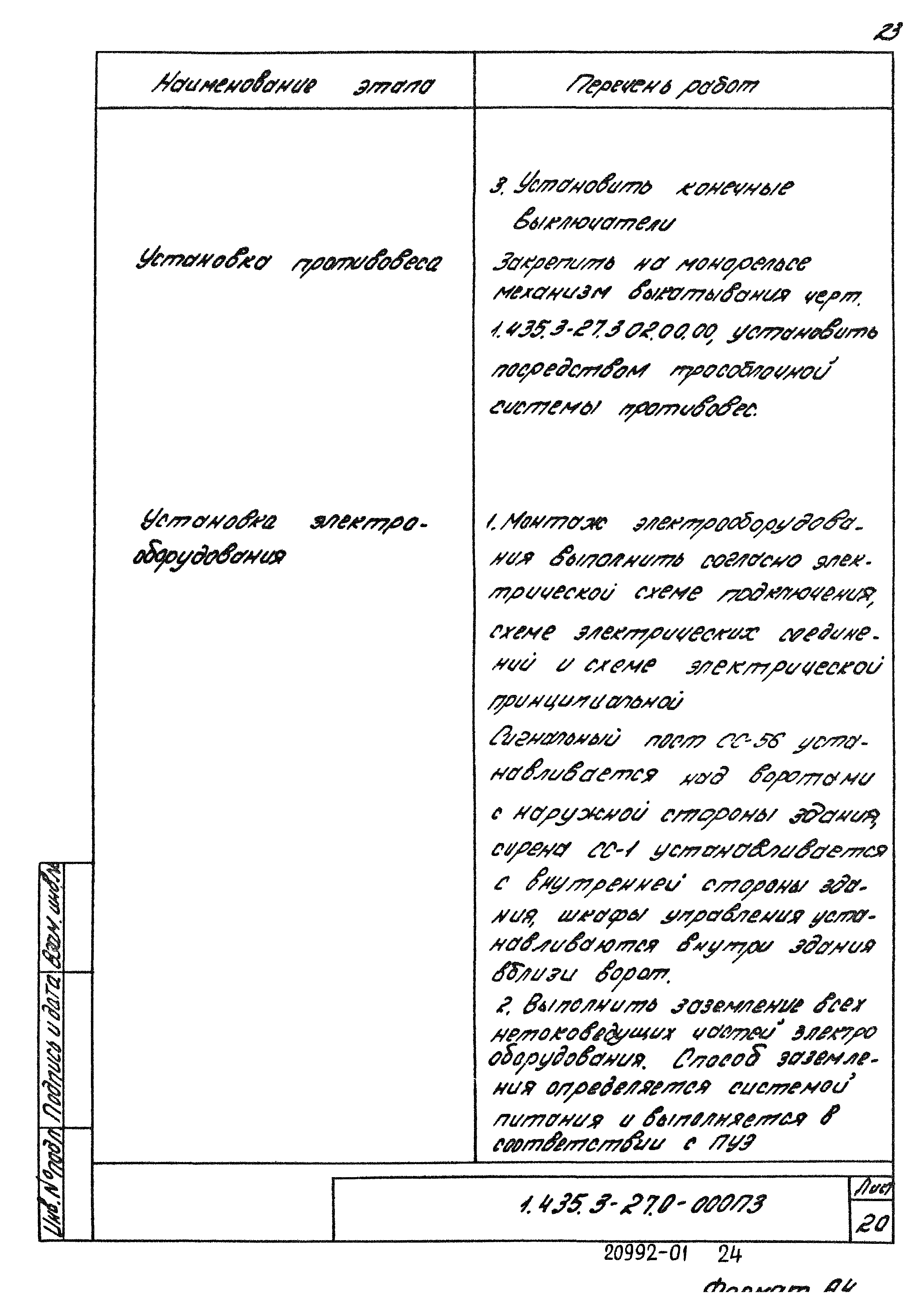 Серия 1.435.3-27