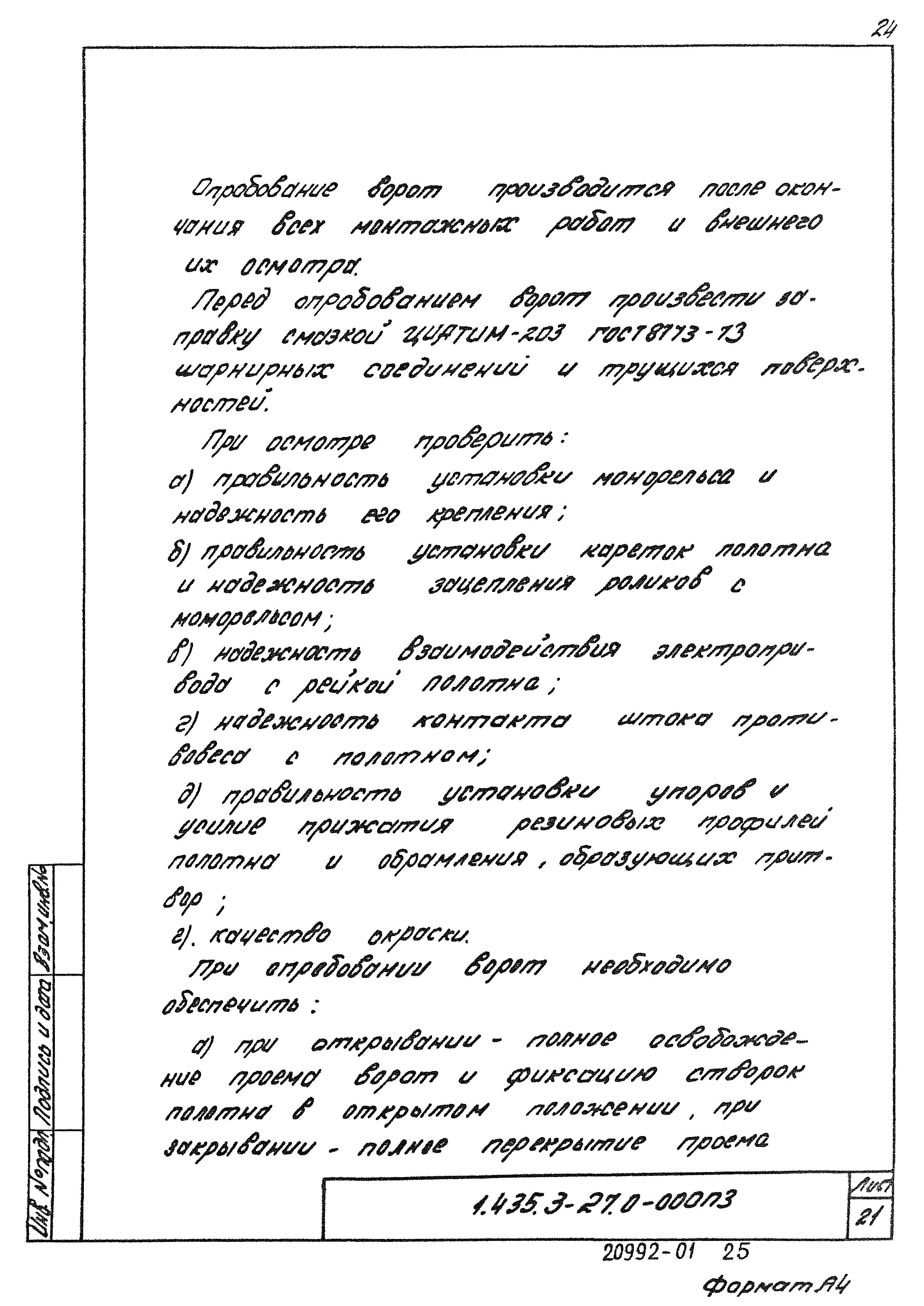 Серия 1.435.3-27