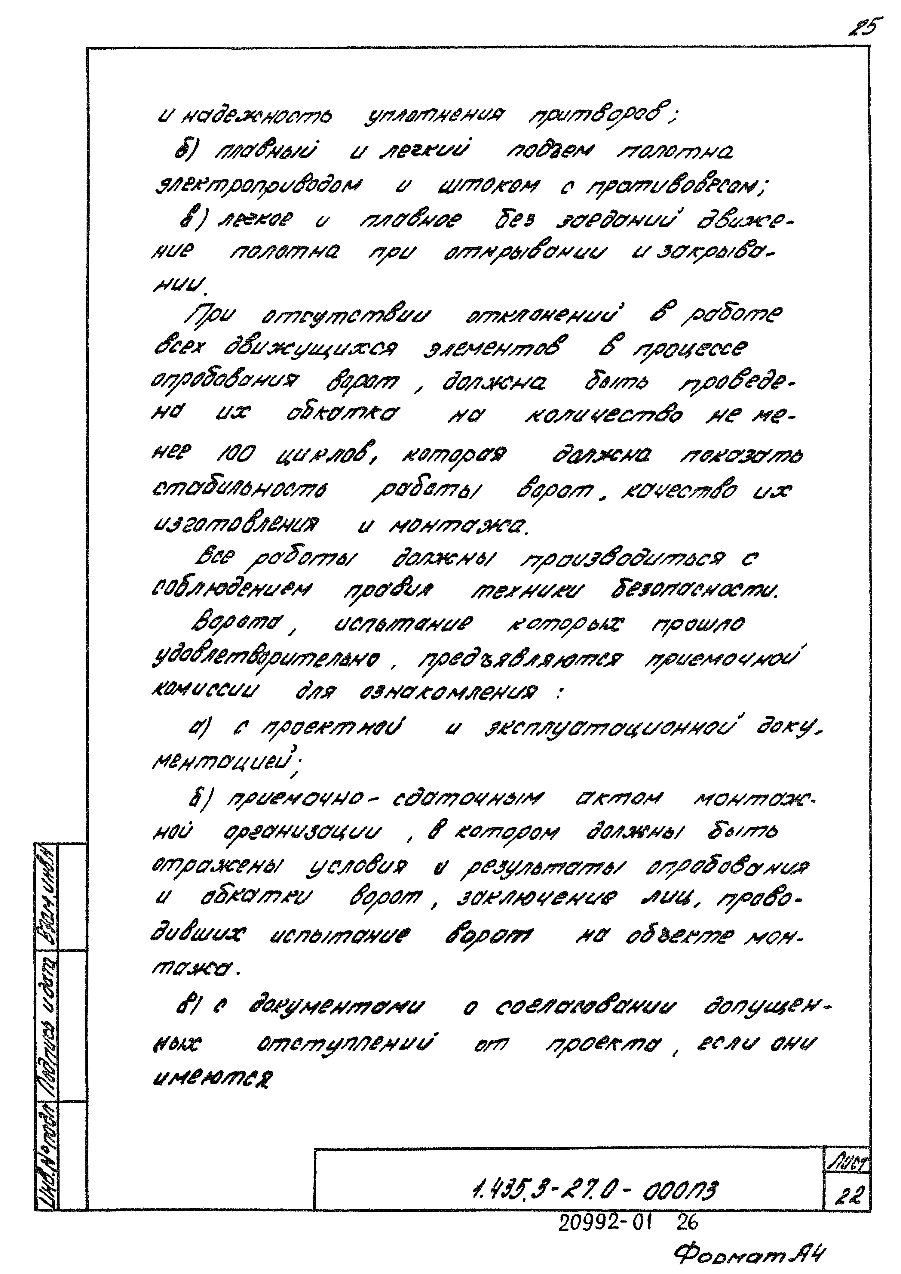 Серия 1.435.3-27