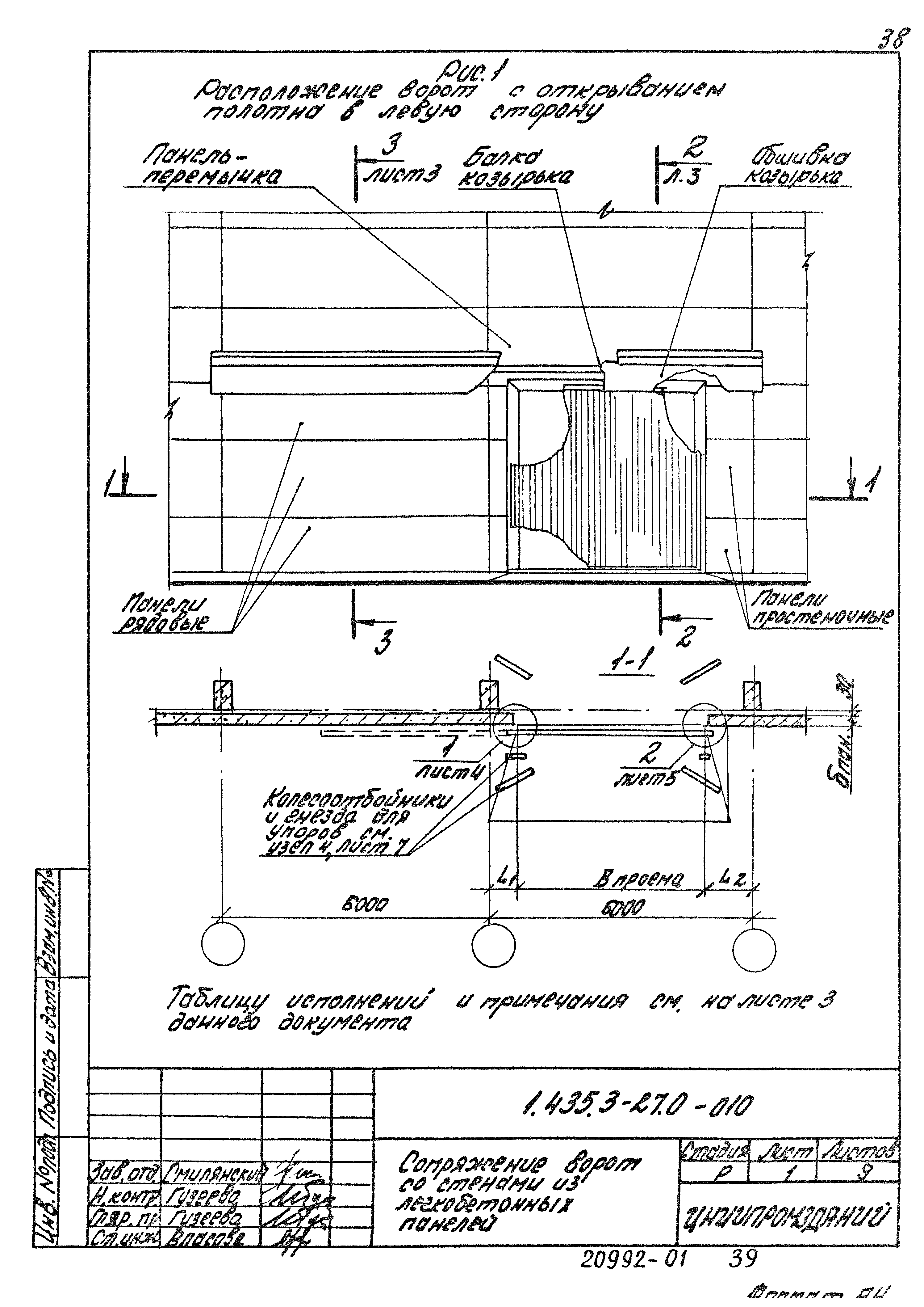 Серия 1.435.3-27